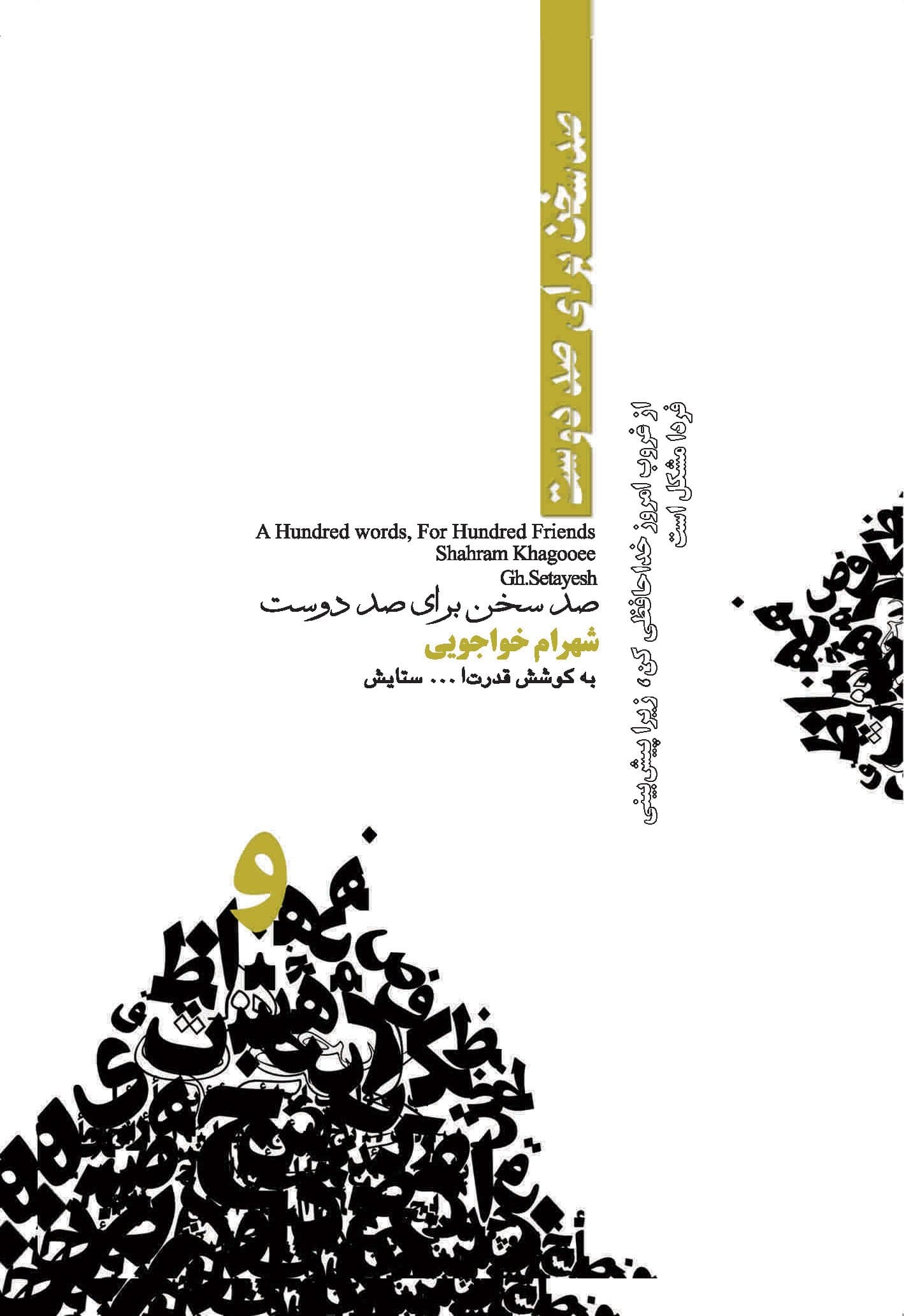 100 سخن برای 100 دوست