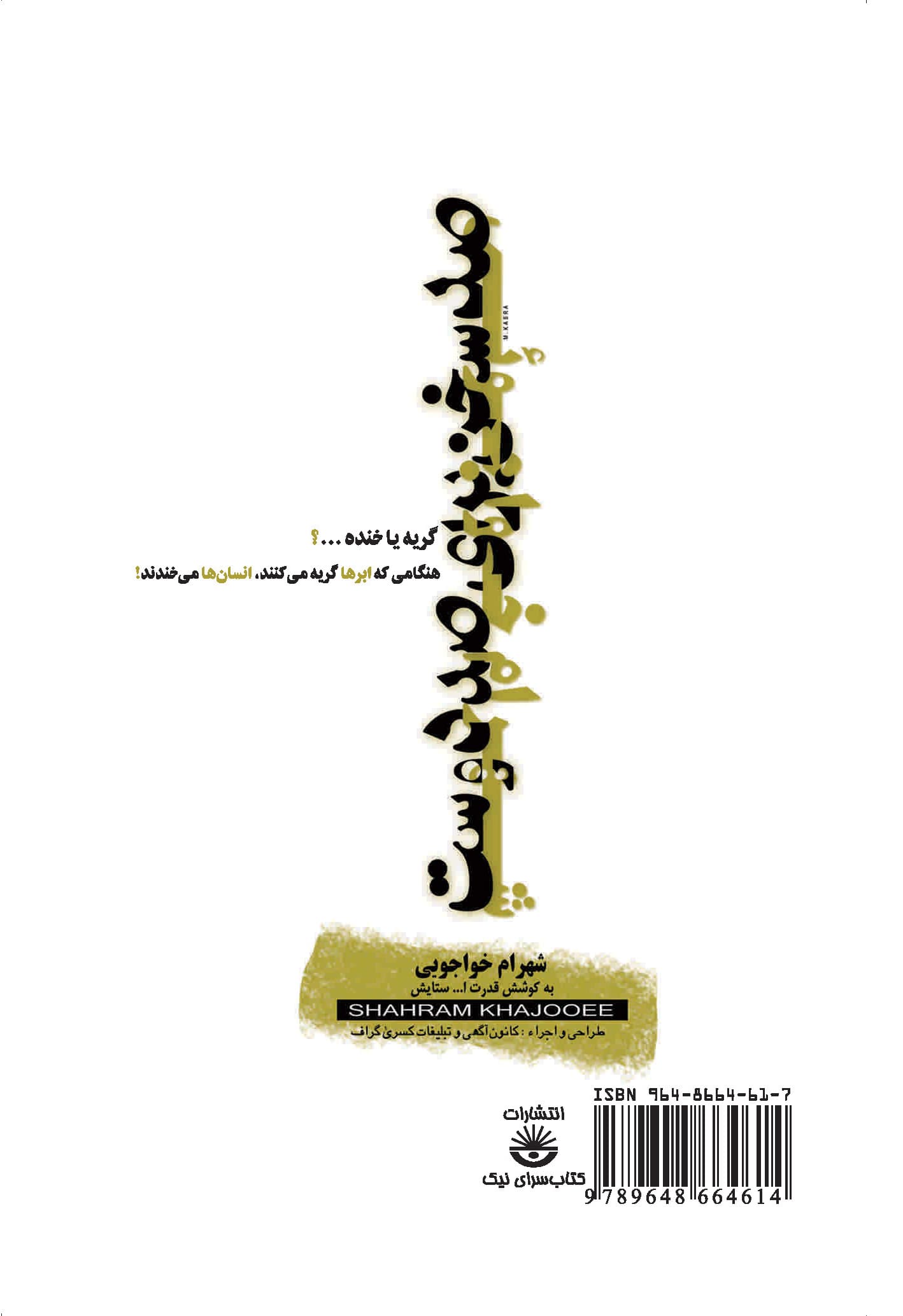 100 سخن برای 100 دوست