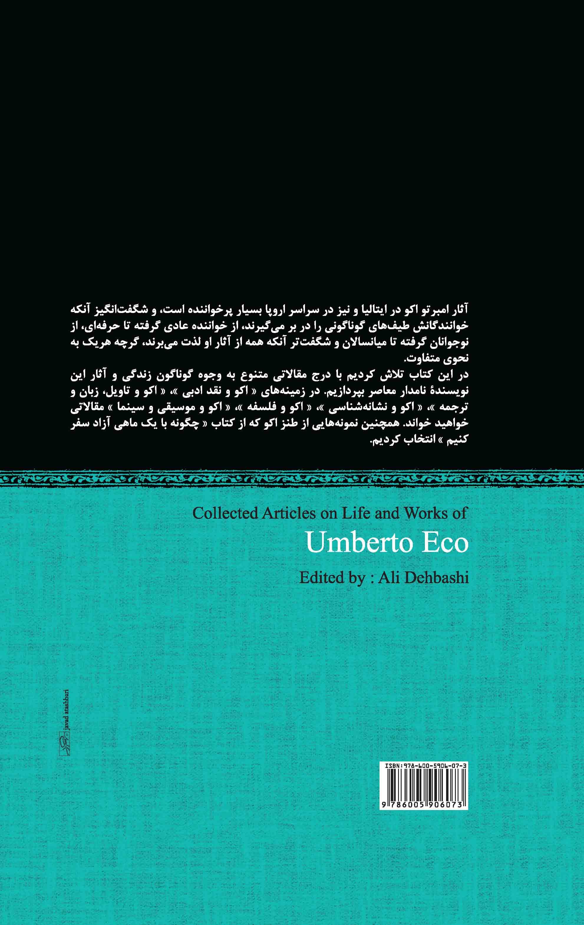 شناخت‌نامه امبرتو اکو