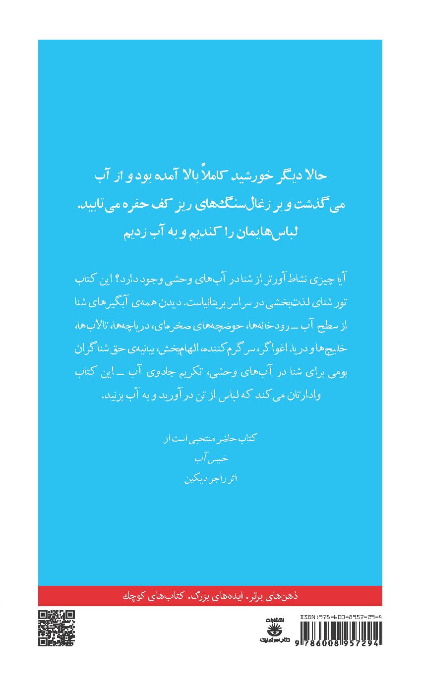 شنا (مجموعه تکه‌های نیک)