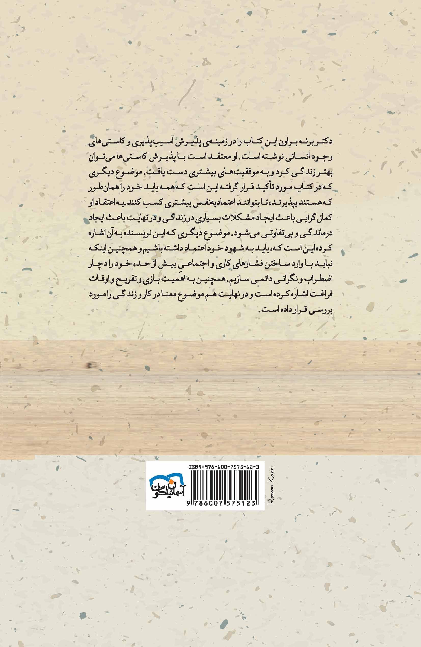 زندگی با تمام وجود