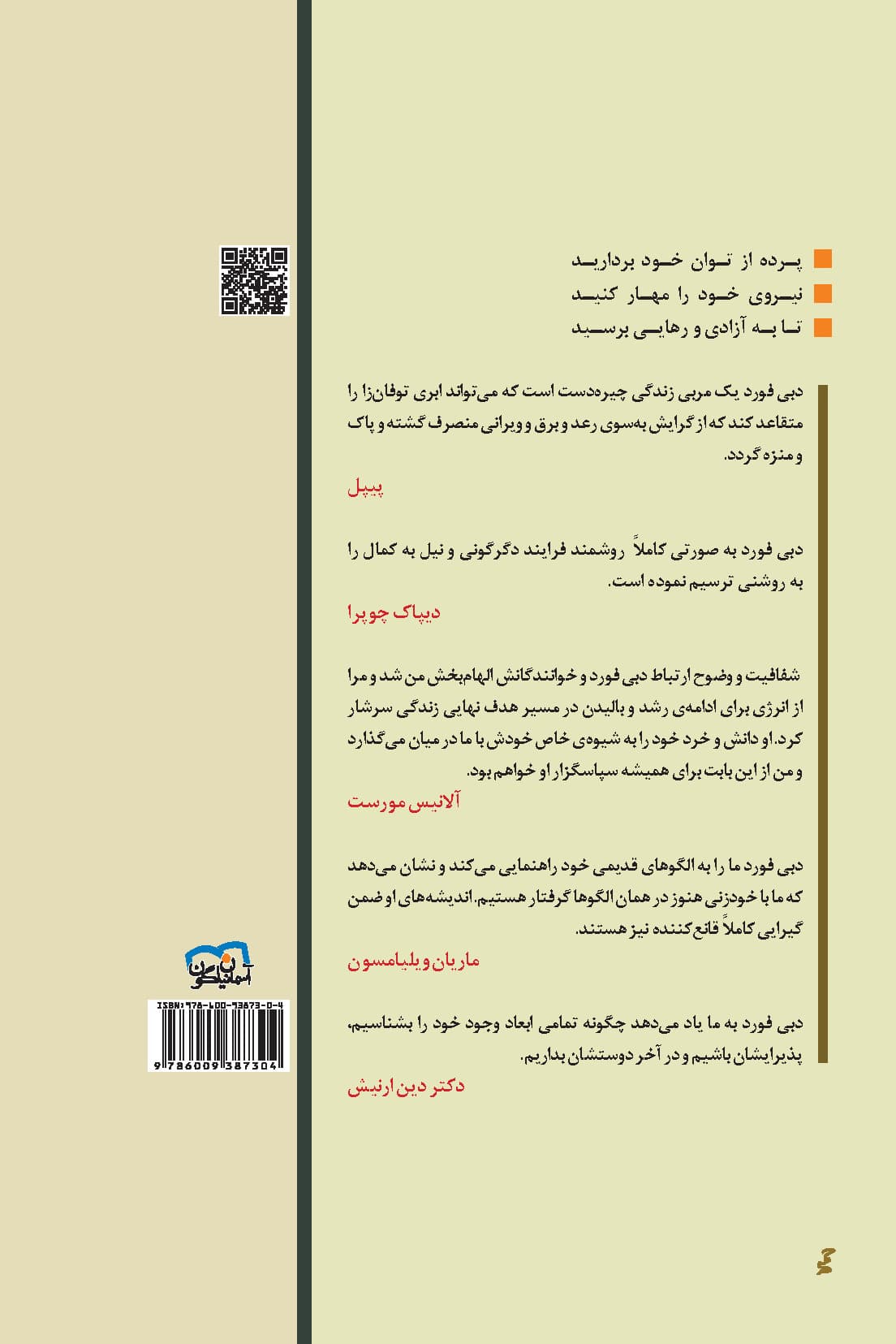 روانشناسی عزت نفس (شهامت)