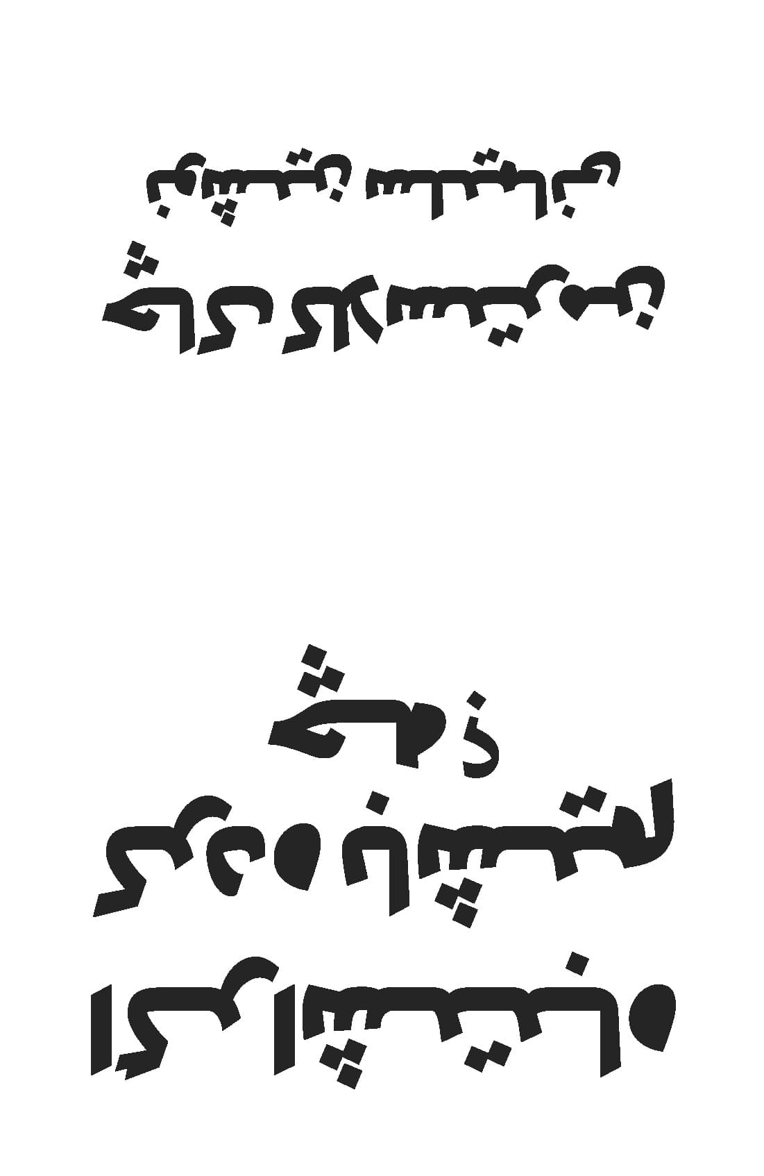 اگر اشتباه کرده باشیم چه (تصور حال در قالب گذشته)