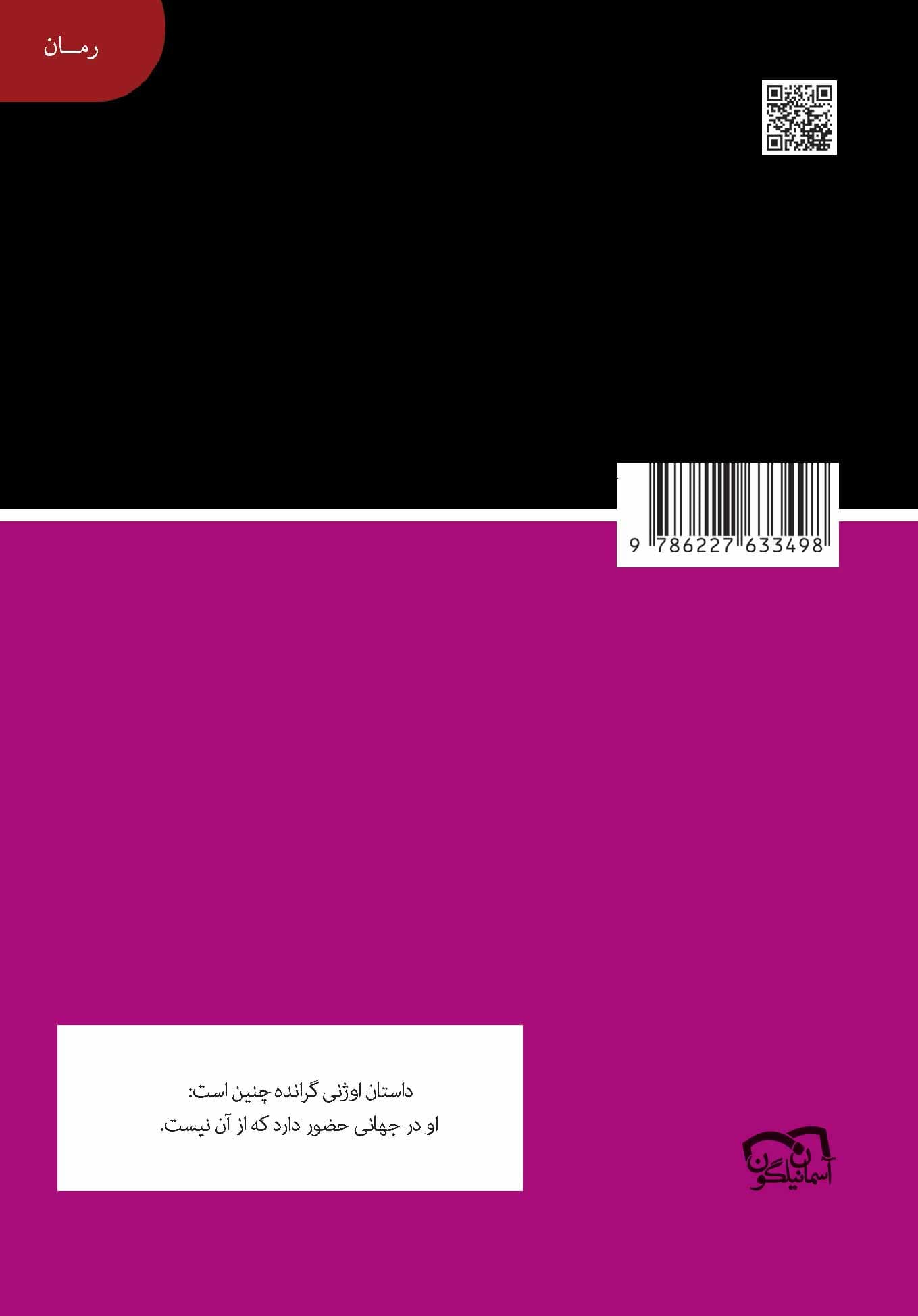 اوژنی گرانده (مجموعه کتابخانه‌ای برای همه)