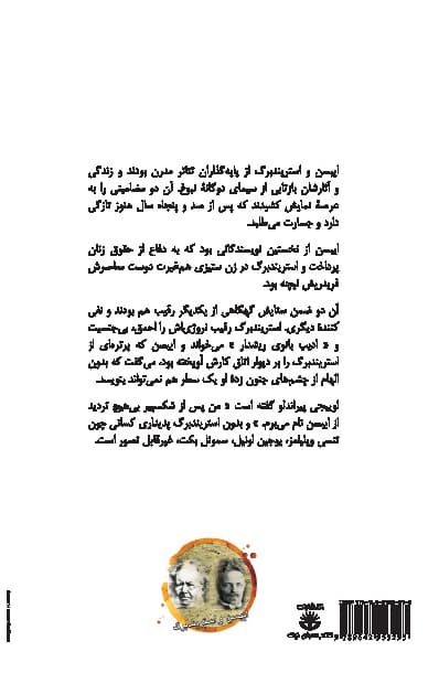 ایبسن و استریندبرگ (نمایش‌نامه)