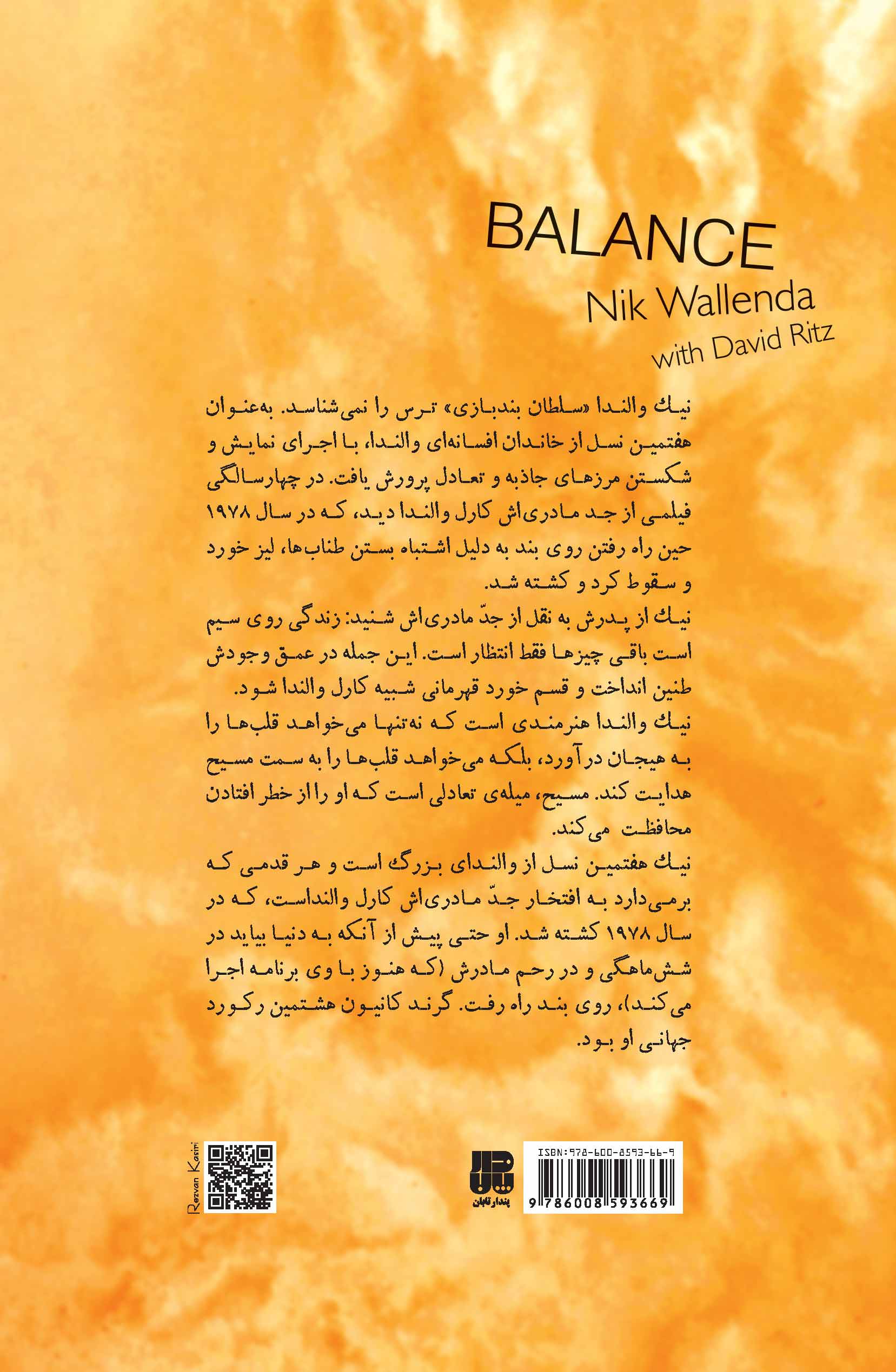تعادل (داستان ایمان - خانواده و زندگی در یک خط)
