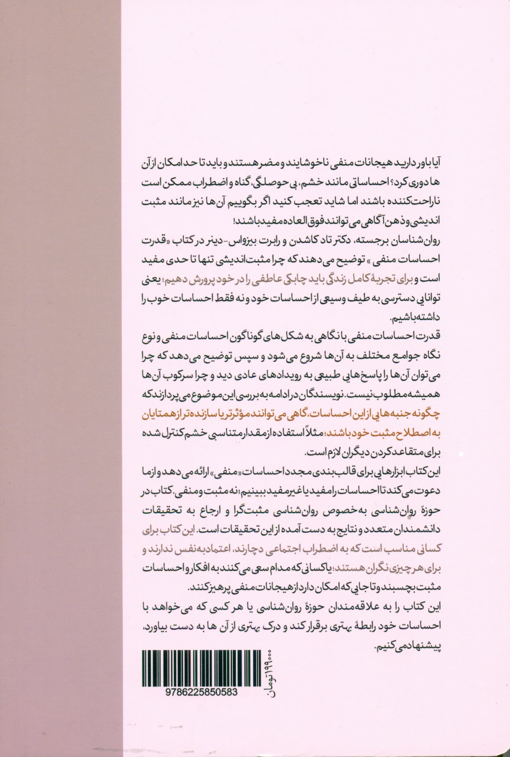 قدرت احساسات منفی (چطور خشم احساس گناه و تردید برای موفقیت و پیشرفت ضروری  هستند)