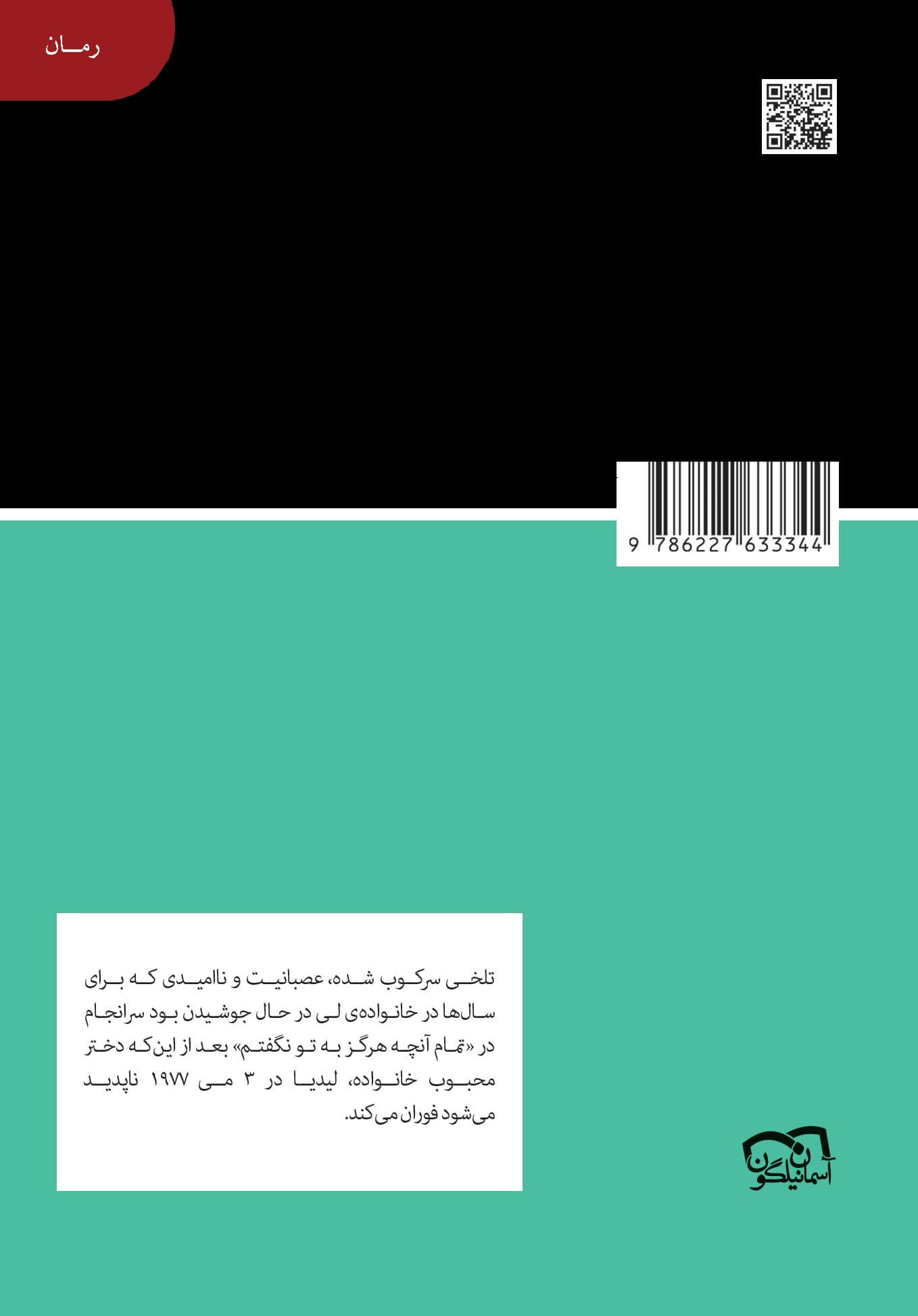 تمام آنچه هرگز به تو نگفتم (مجموعه کتابخانه‌ای برای همه)