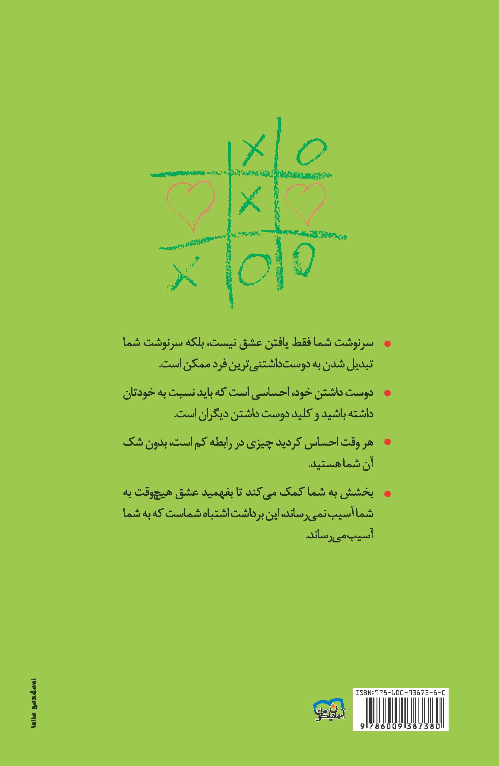 توانایی دوست‌داشتن و دوست داشته‌شدن