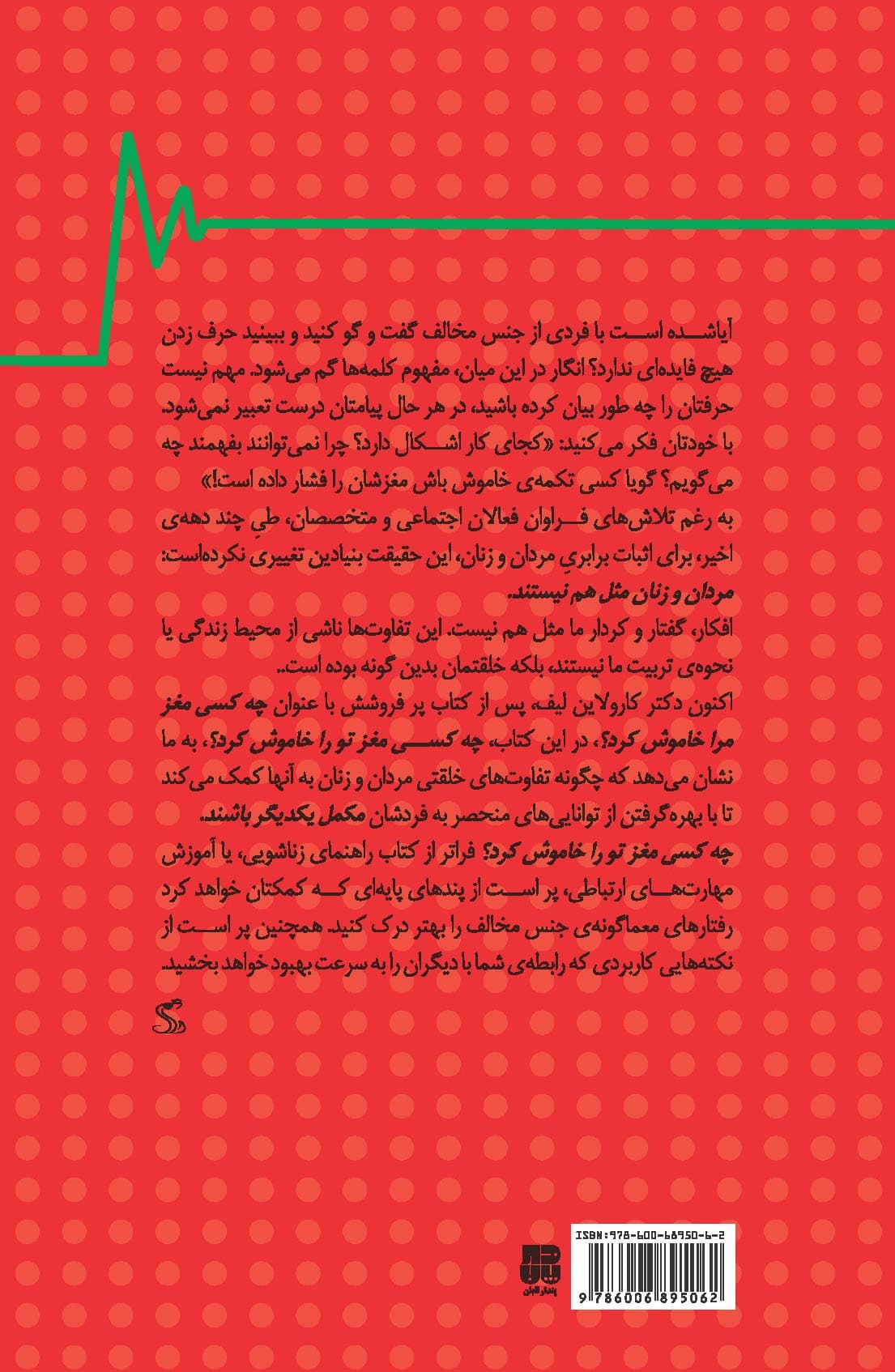 چه کسی مغز تو را خاموش کرد