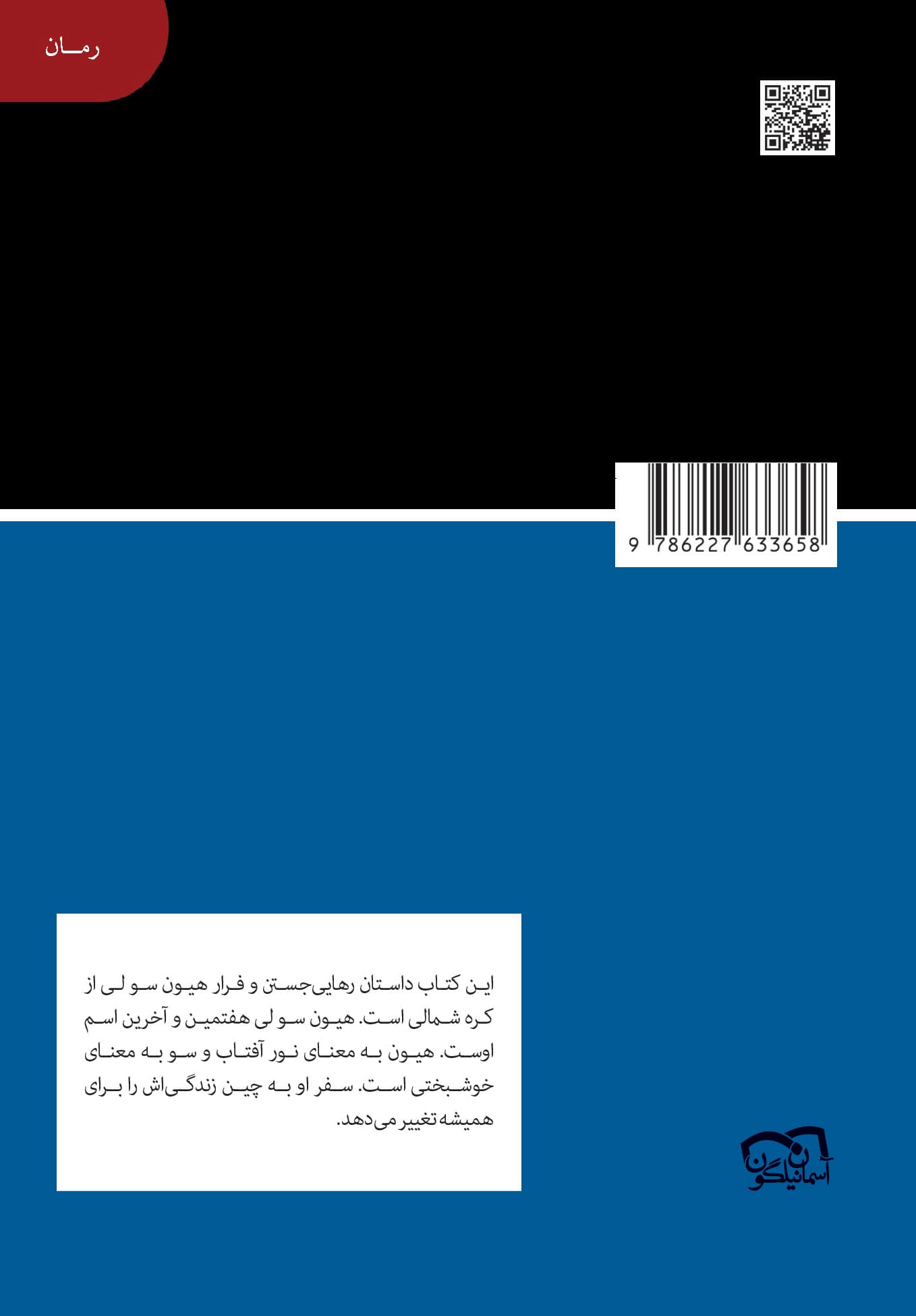 دختری با 7 اسم (فرار از کره شمالی) مجموعه کتابخانهای برای همه