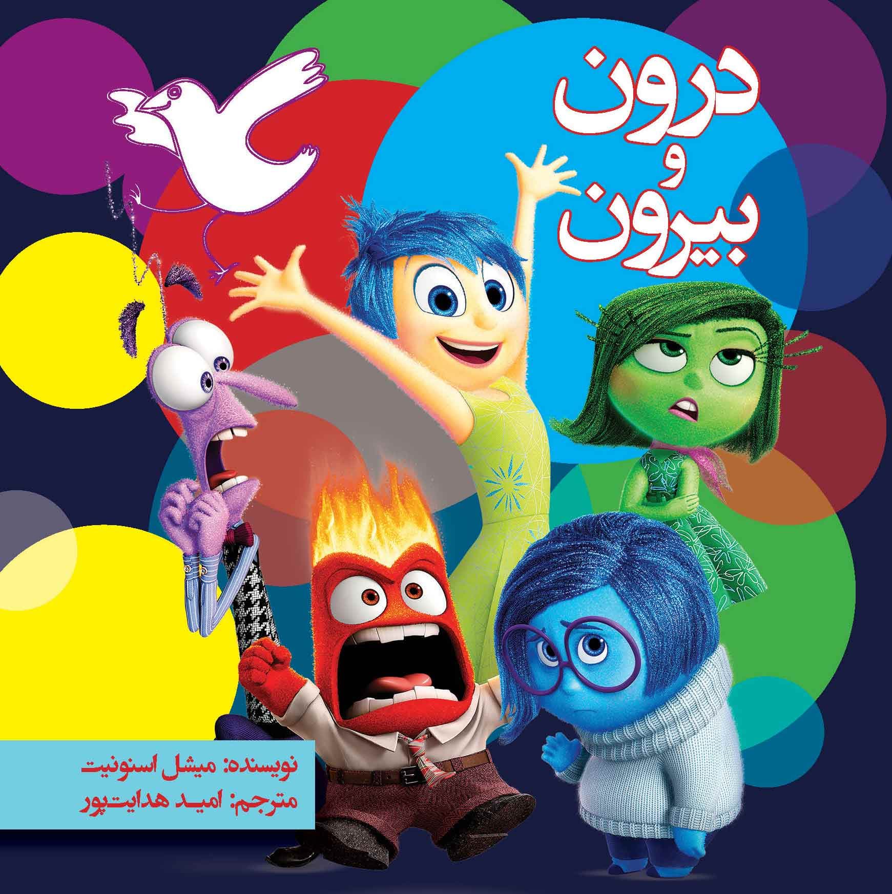 درون و بیرون