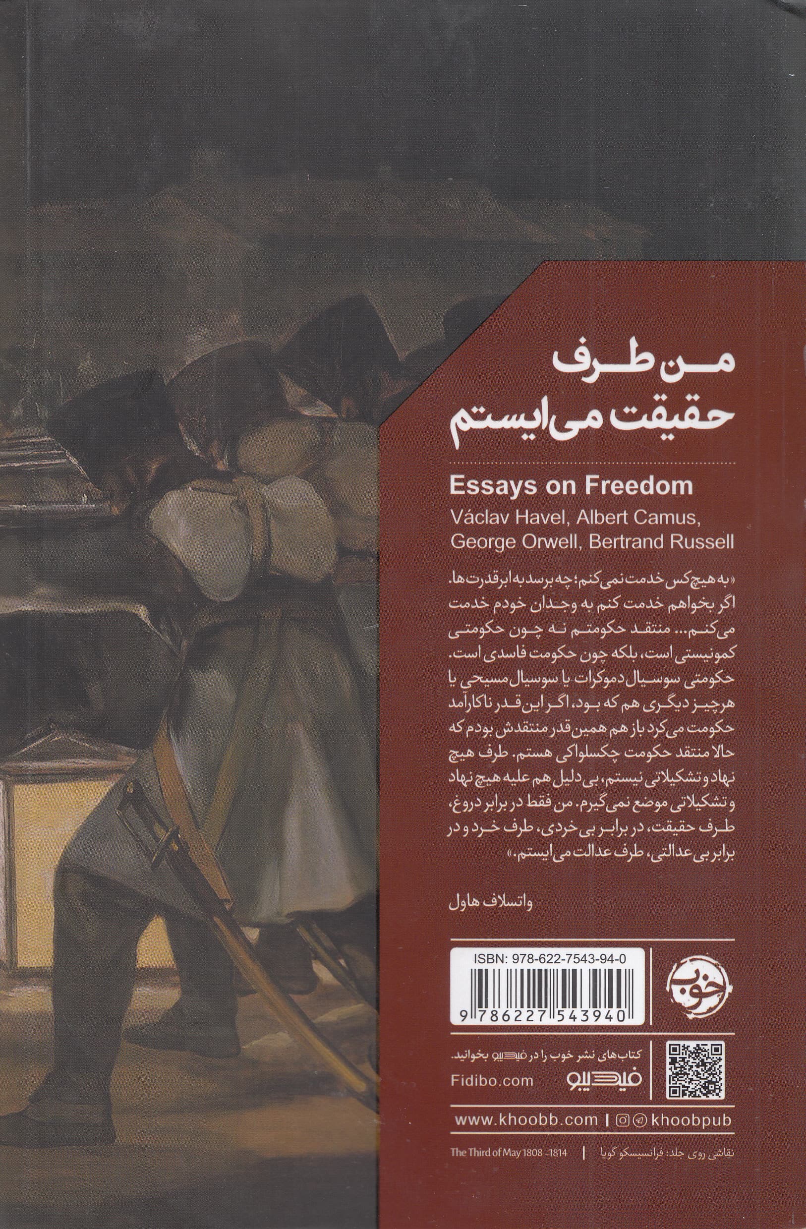 من طرف حقیقت می‌ایستم (جستارهایی در باب آزادی)