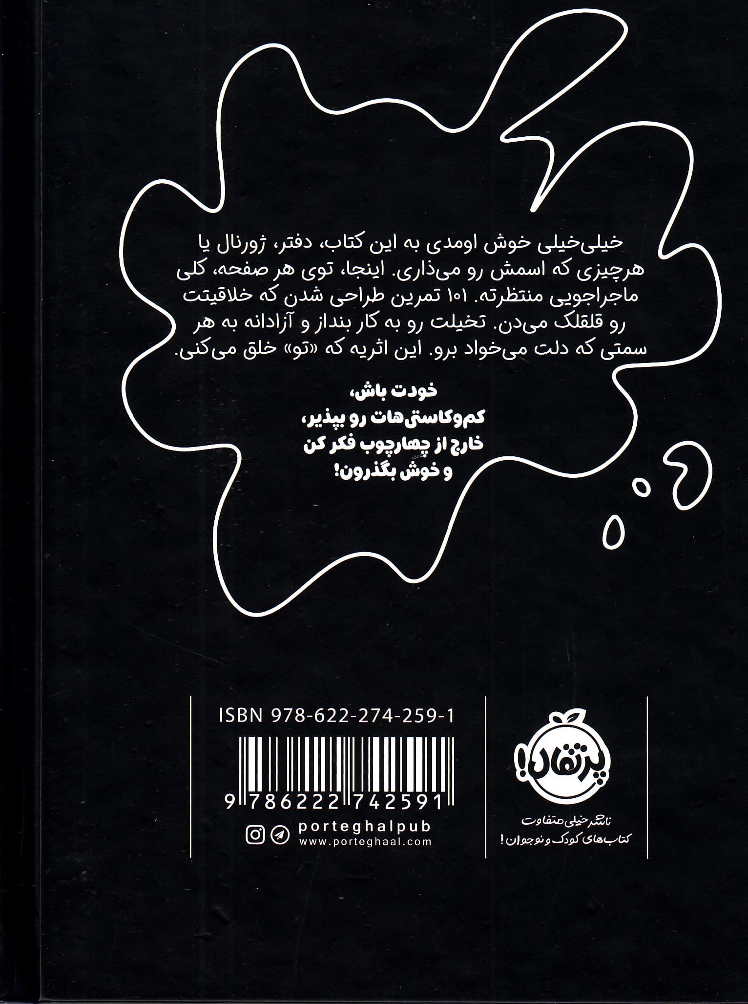 این کتاب رو تو بنویس