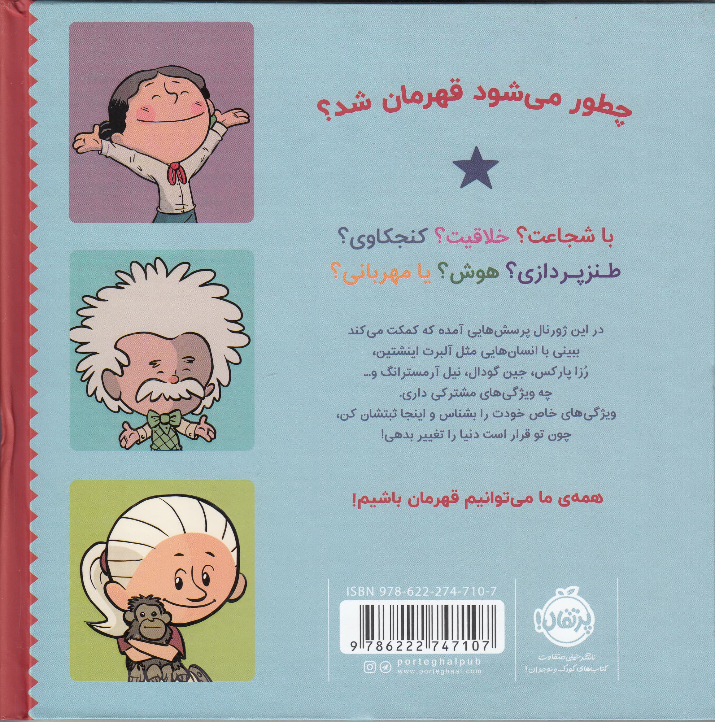 تو دنیا را تغییر میدهی (ژورنالی برای بچههای نهچندان معمولی)