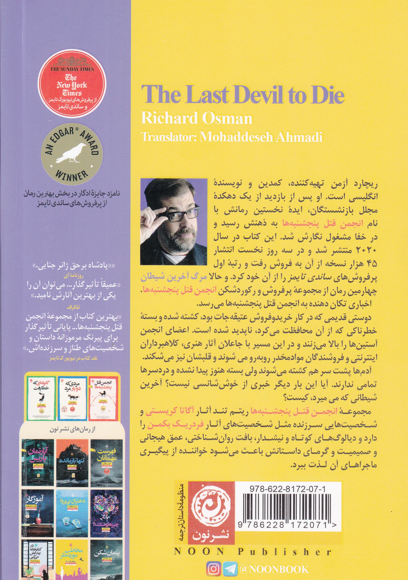 مرگ آخرین شیطان