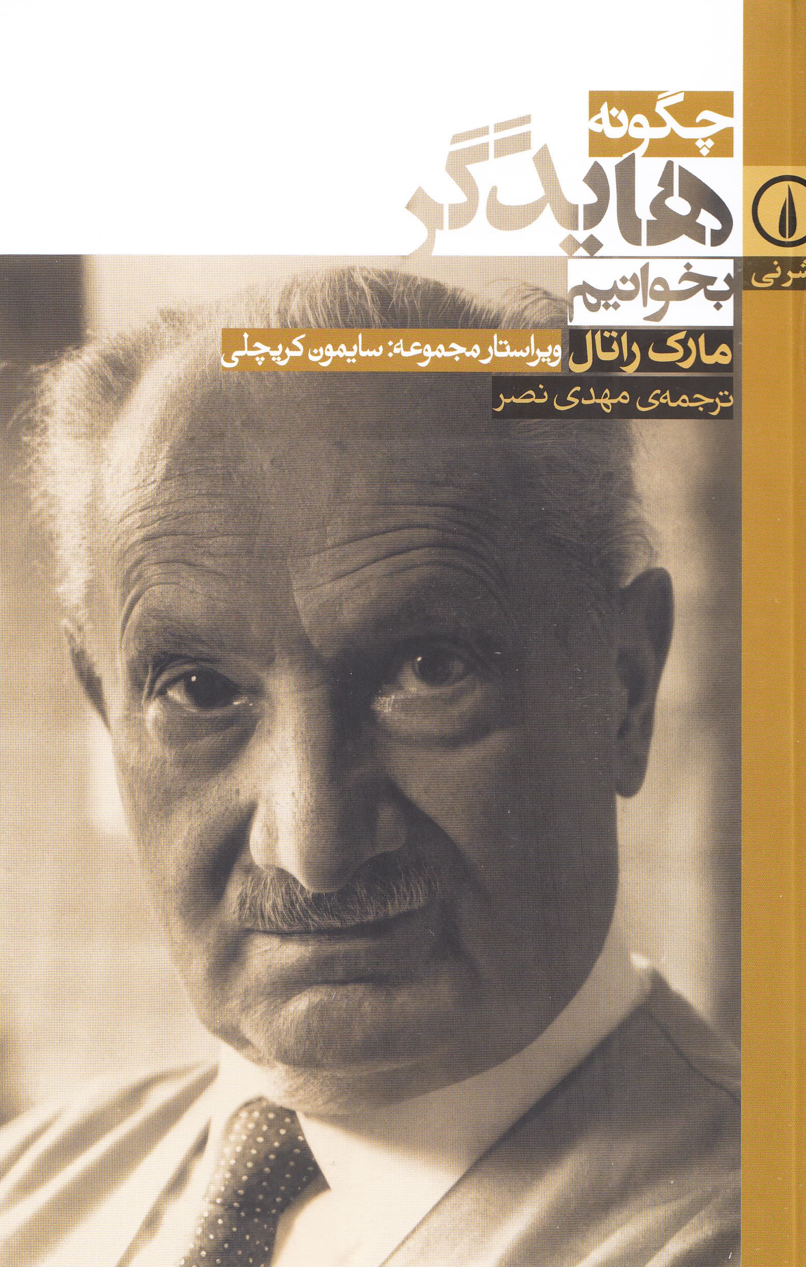 چگونه هایدگر بخوانیم