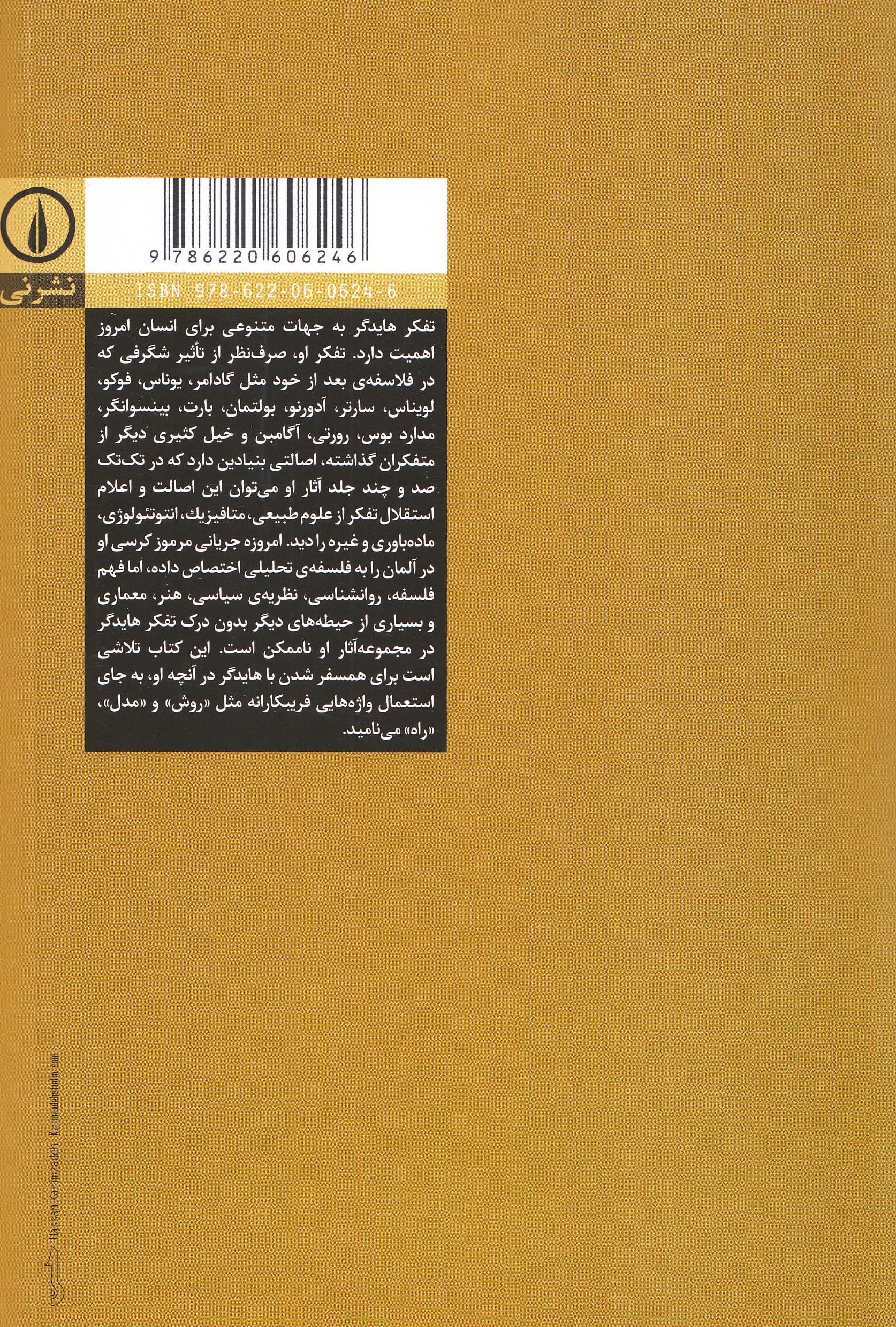 چگونه هایدگر بخوانیم