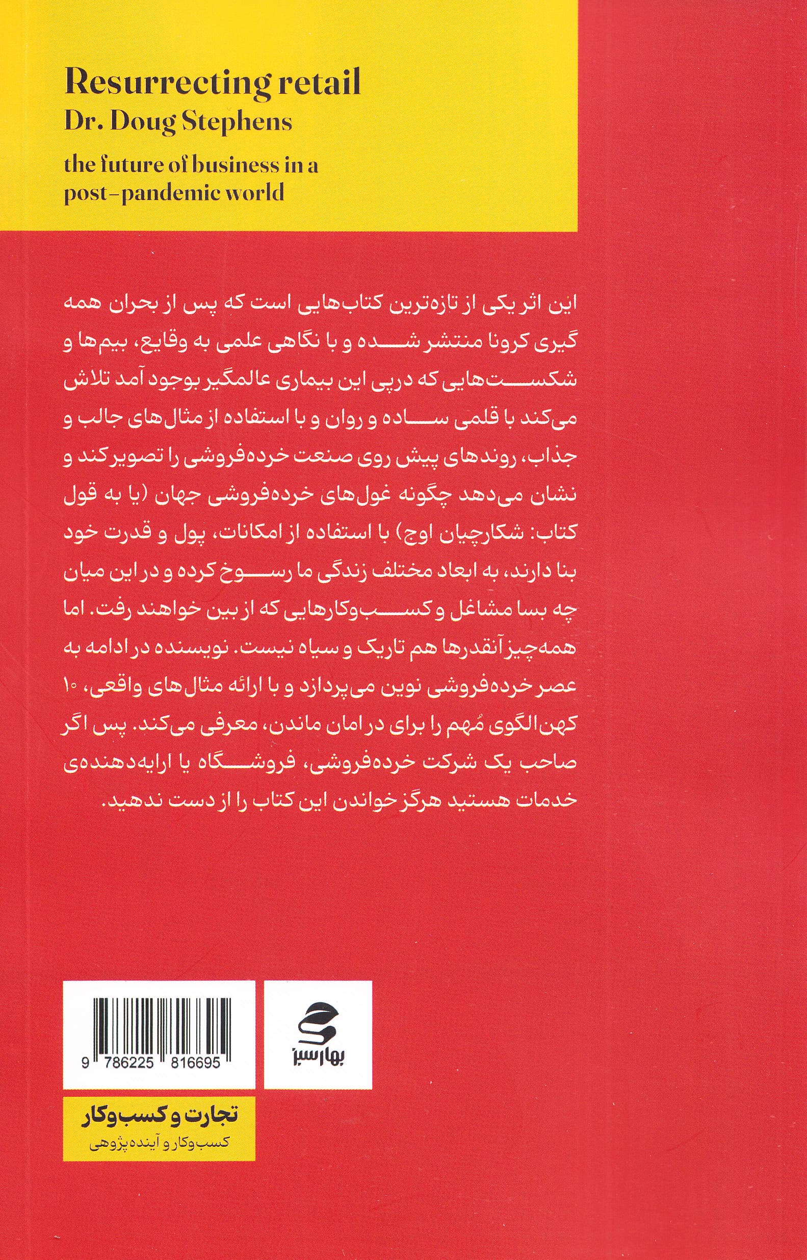 آخرالزمان خرده‌فروشی