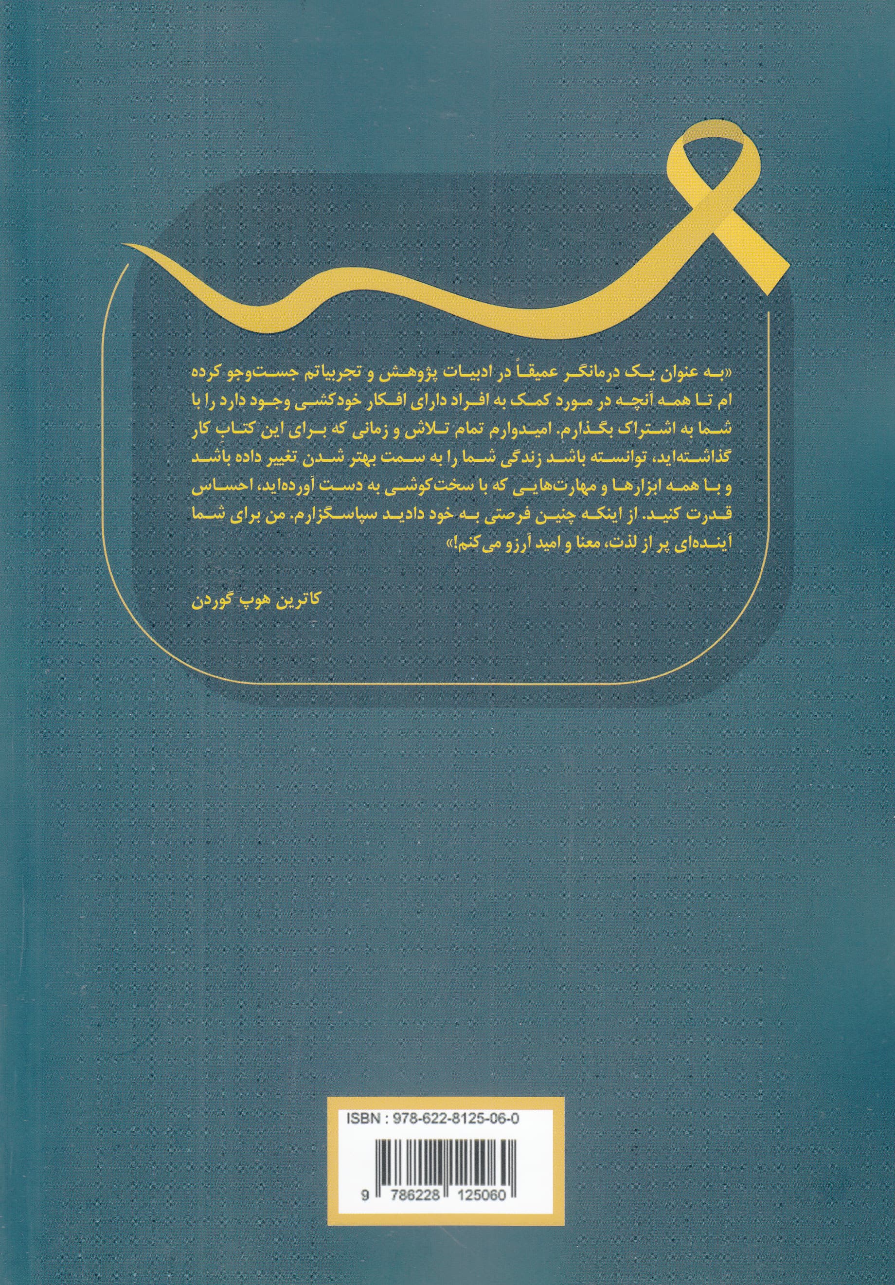 کتاب کار مقابله با افکار خودکشی (مهارت‌های سی‌بی‌تی برای کاهش درد روانی افزایش امید و پیشگیری از خودکشی)