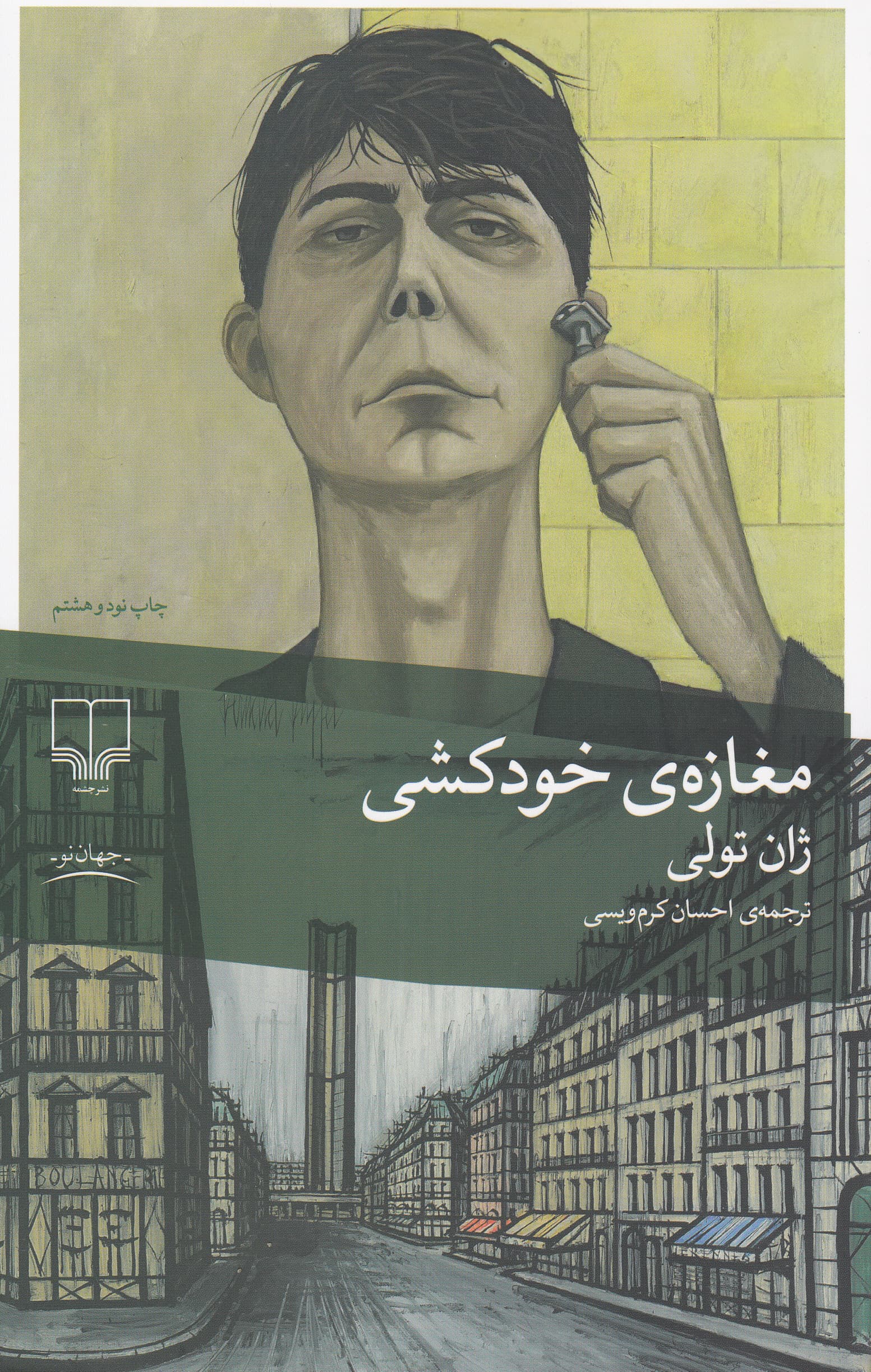 مغازه خودکشی