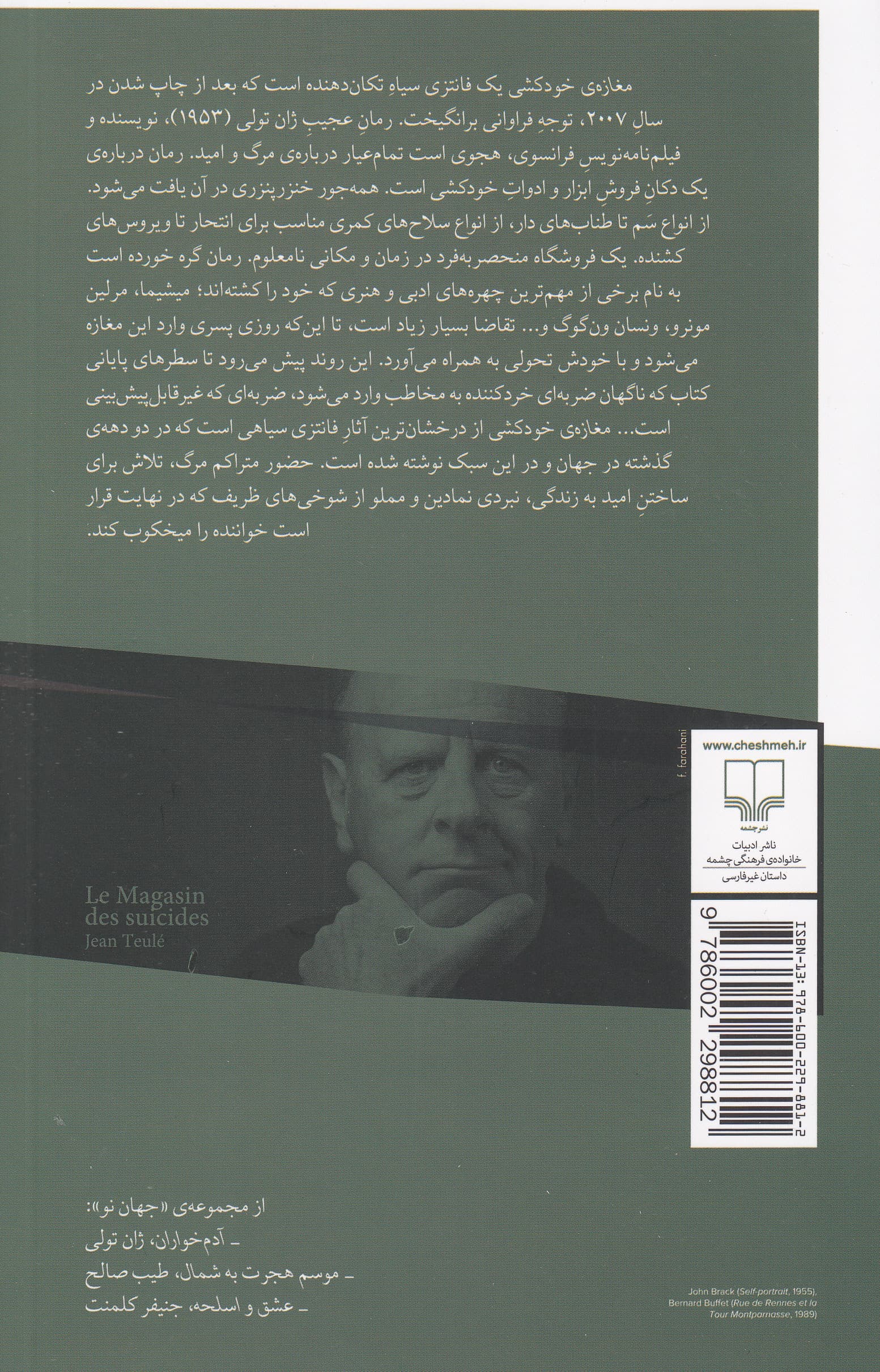 مغازه خودکشی