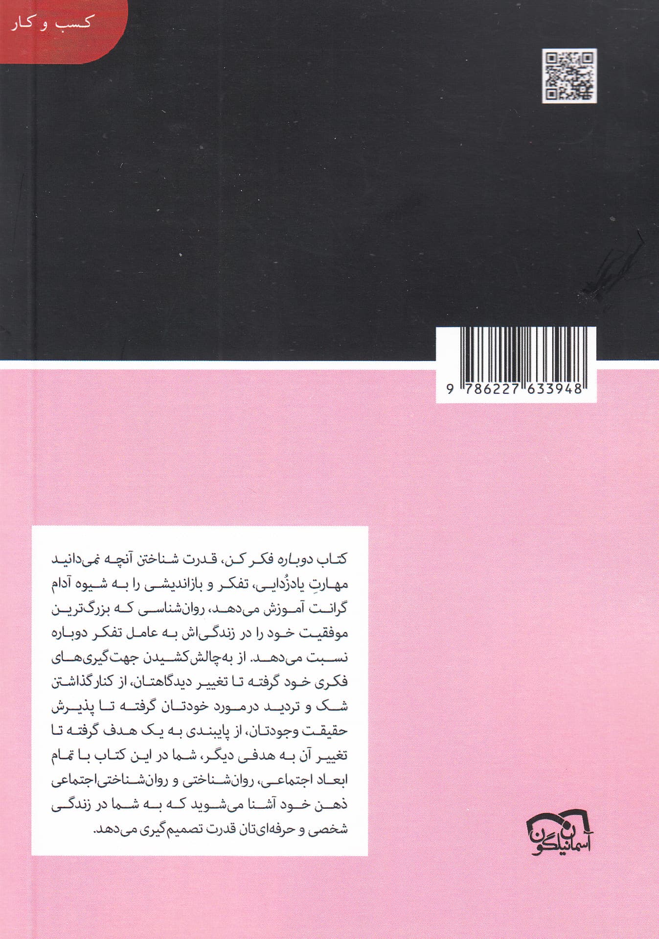 دوباره فکر کن (مجموعه کتابخانهای برای همه)