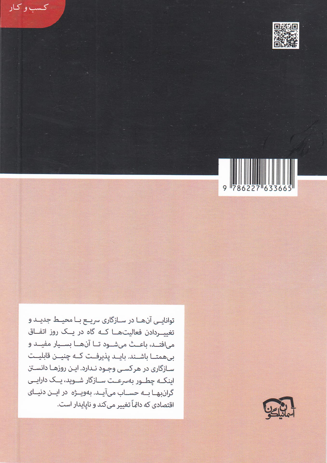 همه‌ چیز بودن (راهنمای آنان که هنوز نمی‌دانند می‌خواهند چه‌ کاره شوند) مجموعه کتابخانه‌ای برای همه