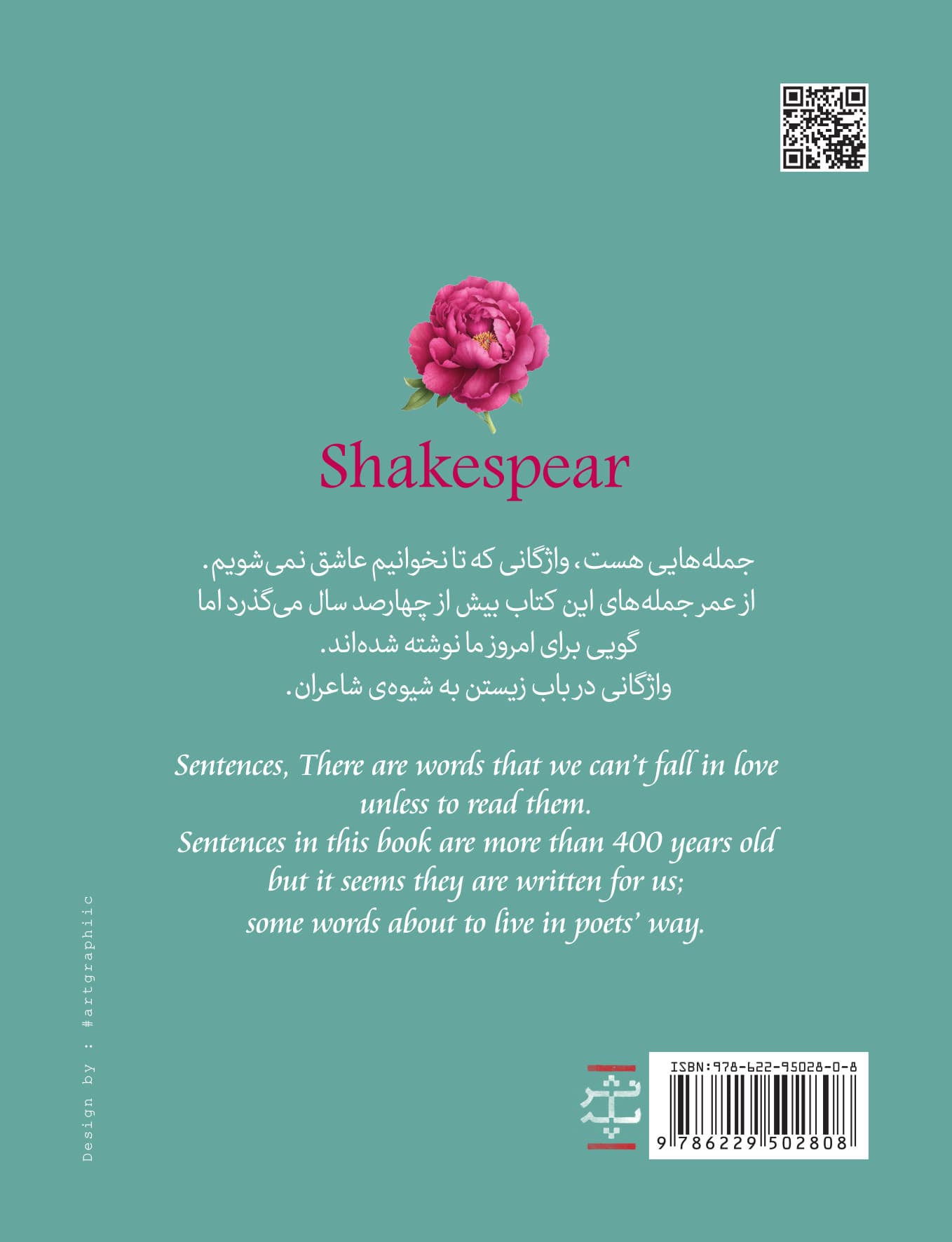 از عشق گفتن (شکسپیر عاشق حکیم دلقک)