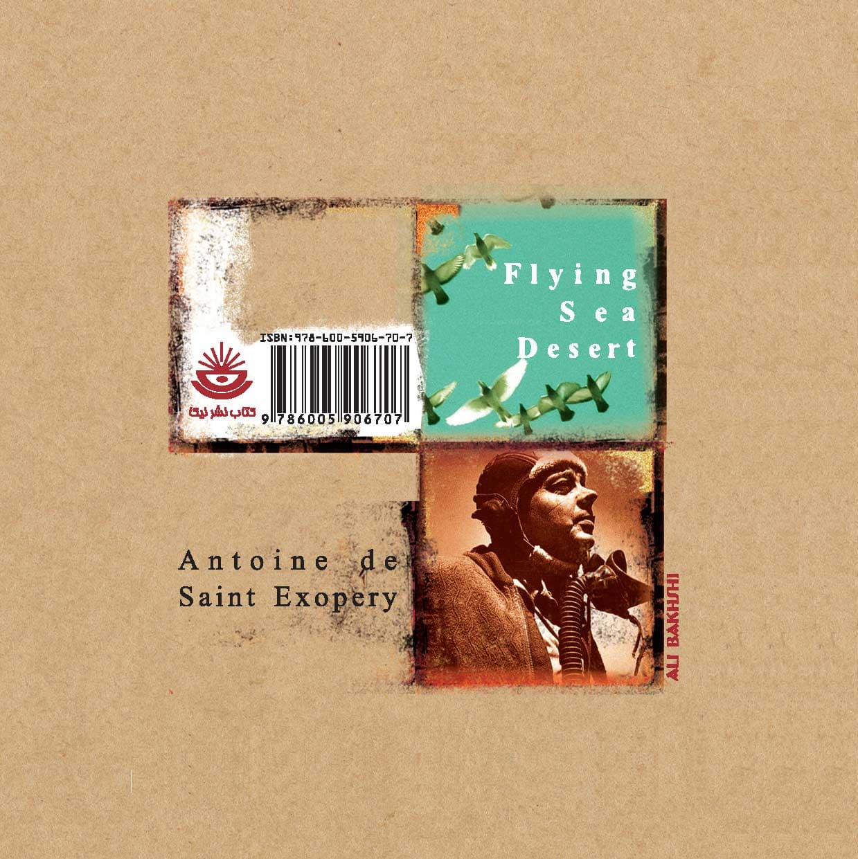 پرواز دریا صحرا