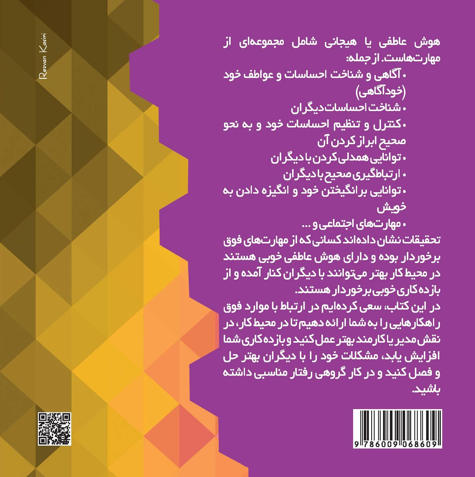 تقویت هشیاری عاطفی در محیط کار