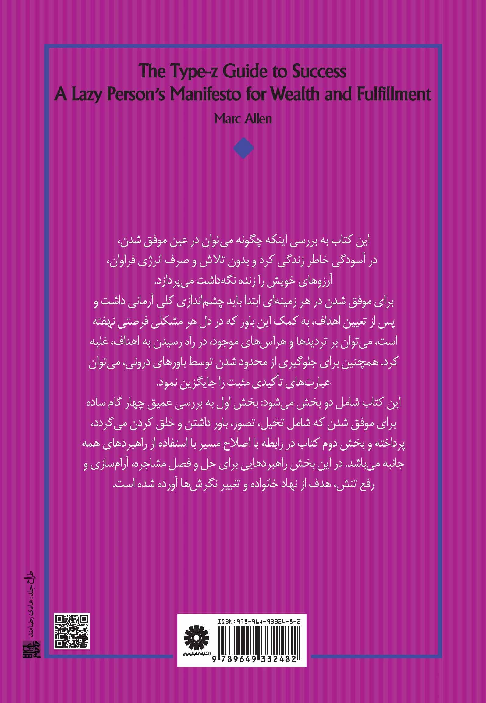 راهنمای موفقیت افراد خیلی تنبل (مجموعه مدیر مدرن)