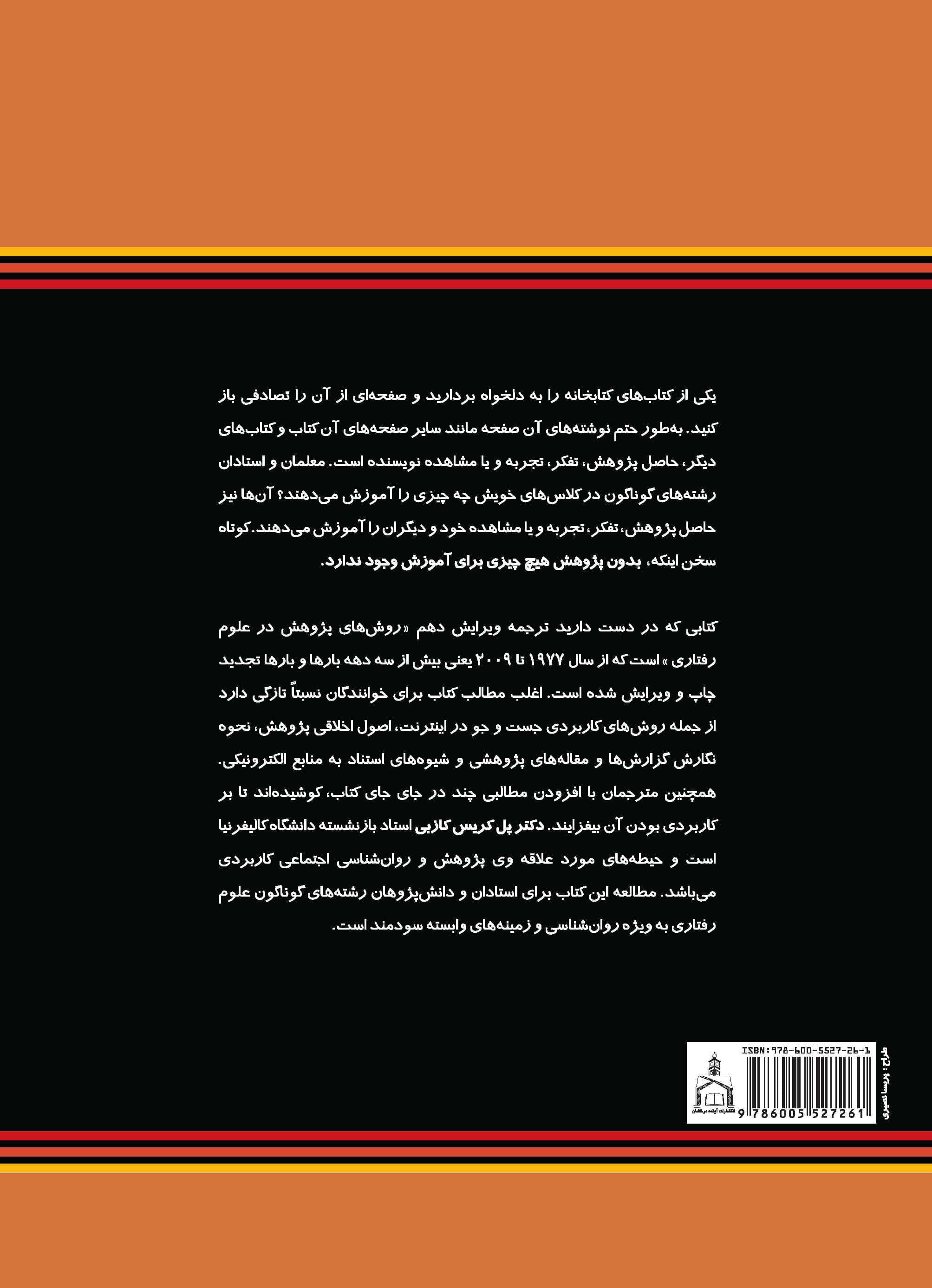 روش‌های پژوهش در علوم رفتاری