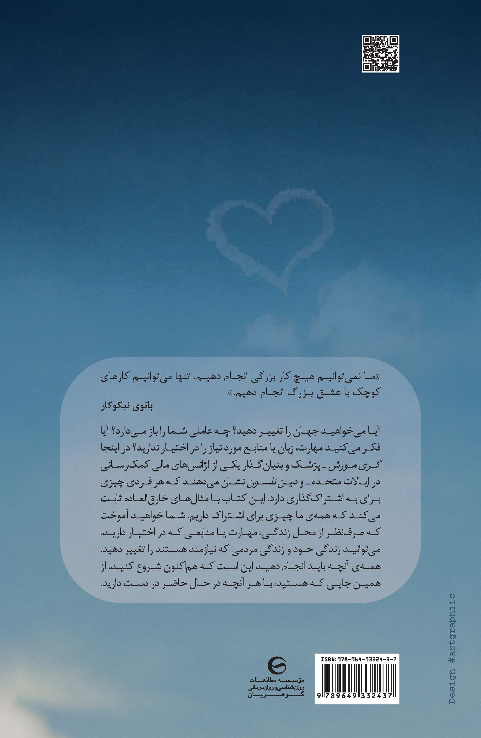 عشق بورزید (نیروی تغییر جهان)