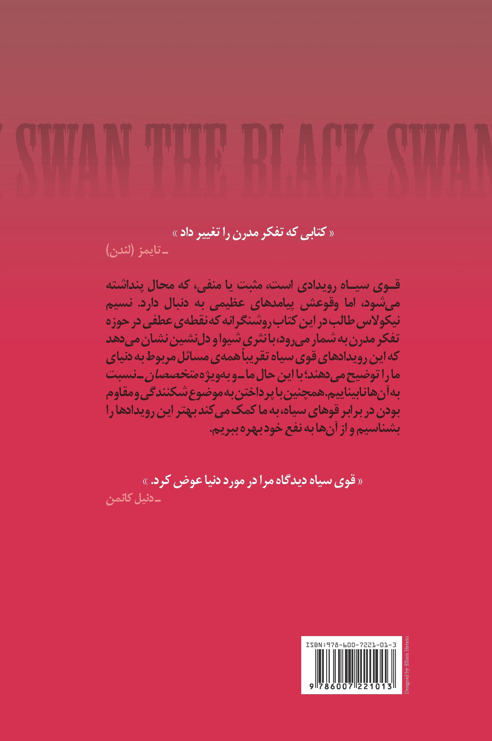 قوی سیاه (تاثیر رویدادهایی که وقوعشان را محال میپنداشتیم)