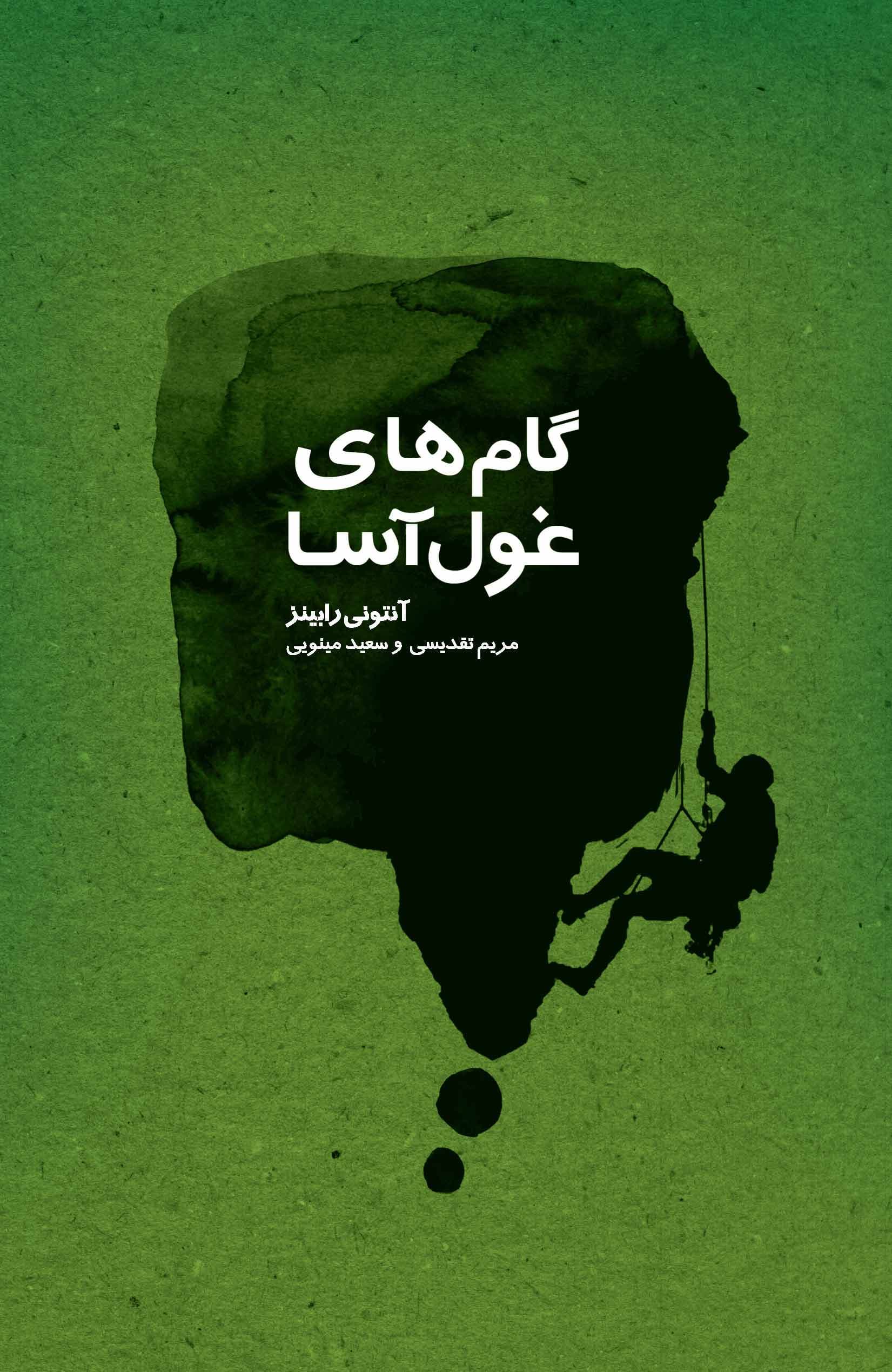 گام‌های غول‌آسا