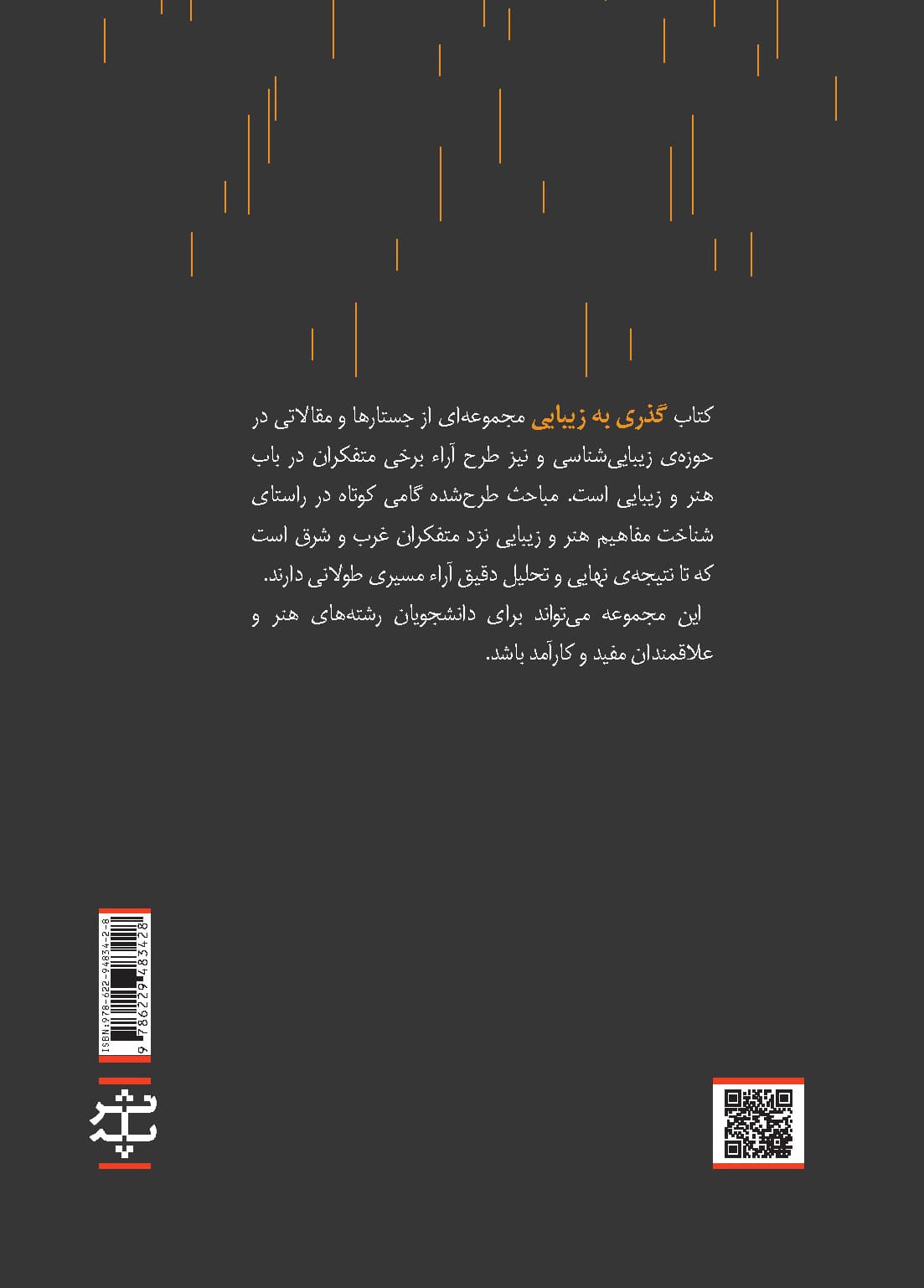 گذری به زیبایی (مجموعه مقالات)