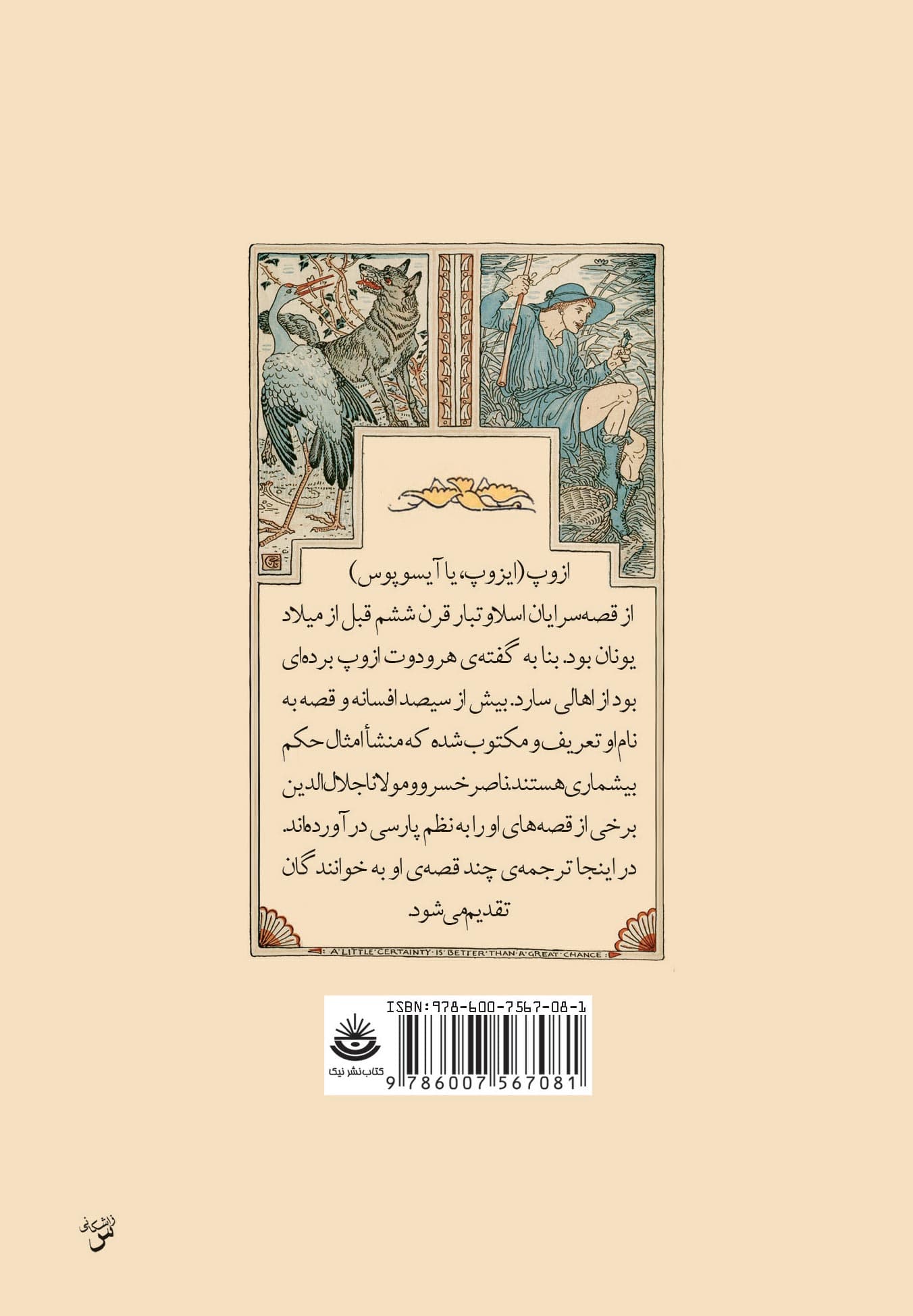 گزیده‌ای از قصه‌های ازوپ