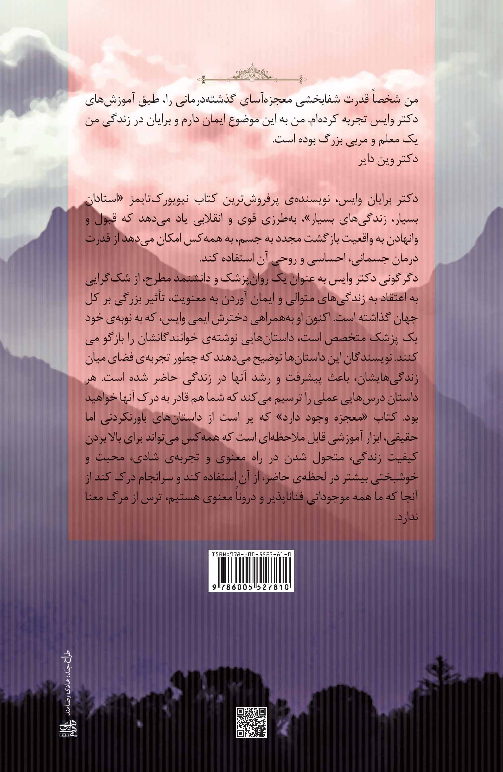 معجزه وجود دارد