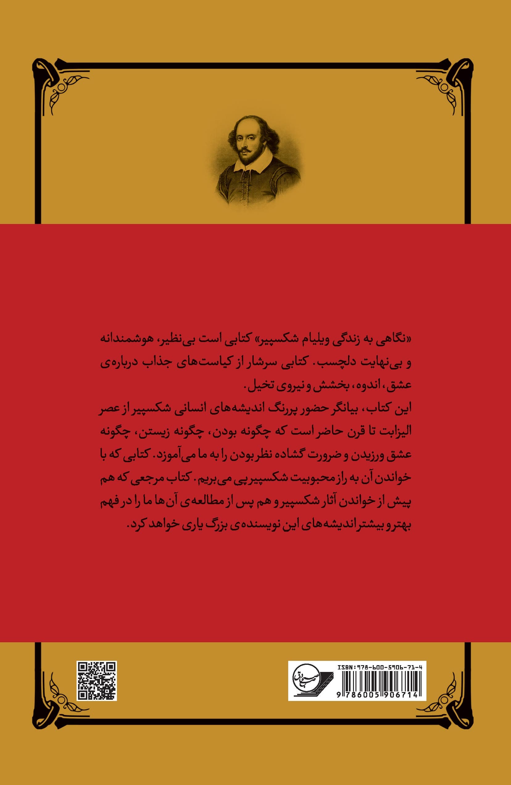 نگاهی به زندگی ویلیام شکسپیر (خواستن توانستن است)