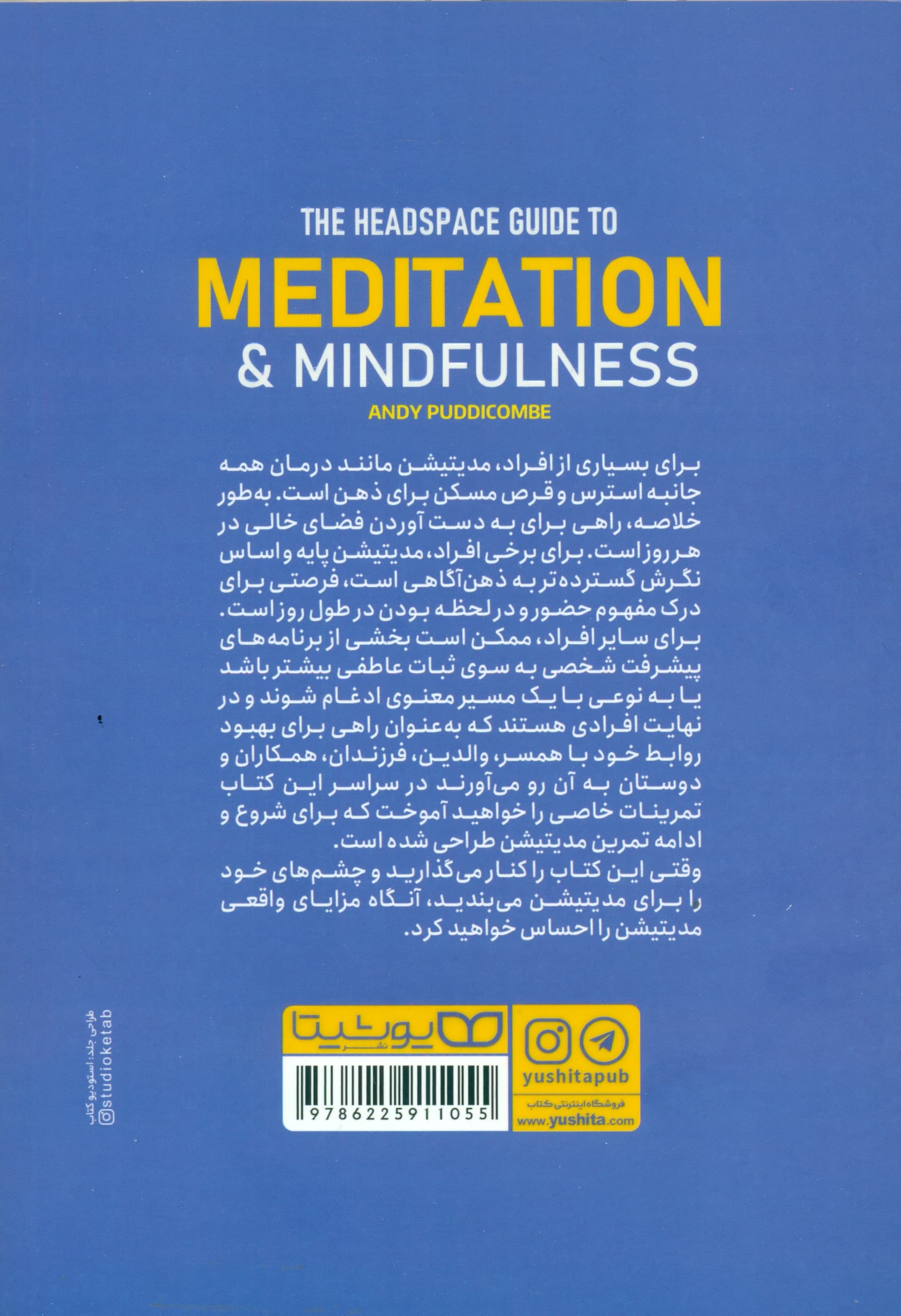 راهنمای مدیتیشن و ذهن‌آگاهی (فقط 10 دقیقه مدیتیشن می‌تواند زندگی شما را دگرگون کند)