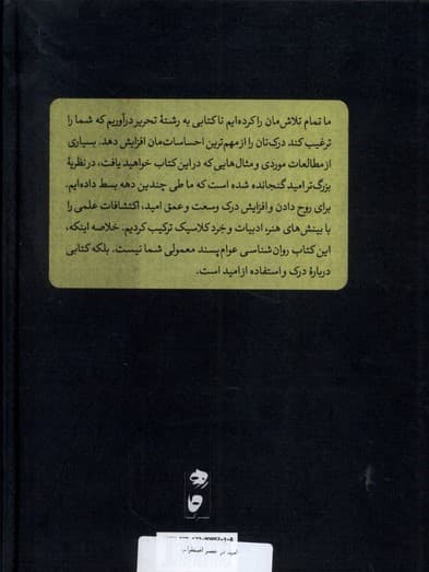 امید در عصر اضطراب (راهنمایی برای درک و تقویت مهم‌ترین فضیلت ما)