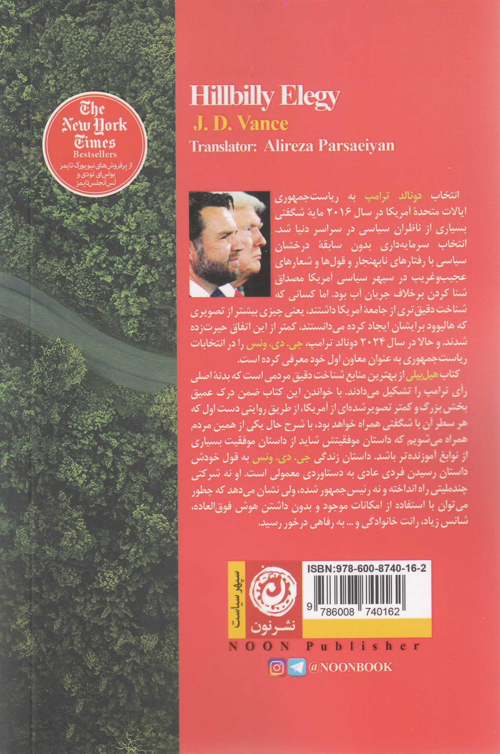 هیل بیلی (روزگار آمریکایی‌های پشت کوه‌نشین خاطرات 1 خانواده و 1 فرهنگ بحران‌زده)