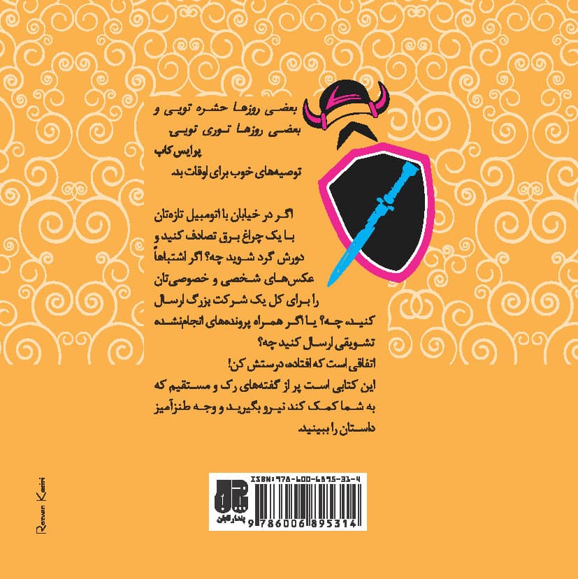 بمون و بجنگ