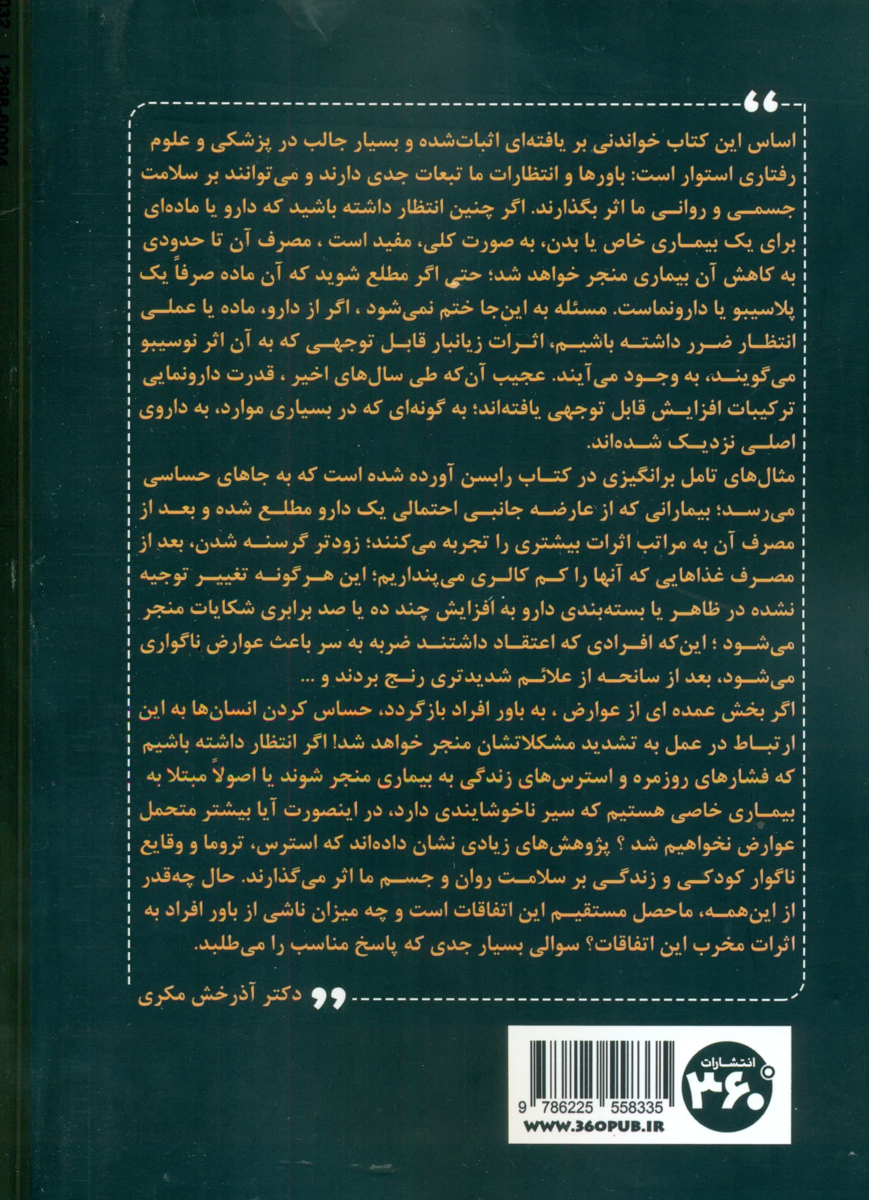 انتظار شمشیری دولبه