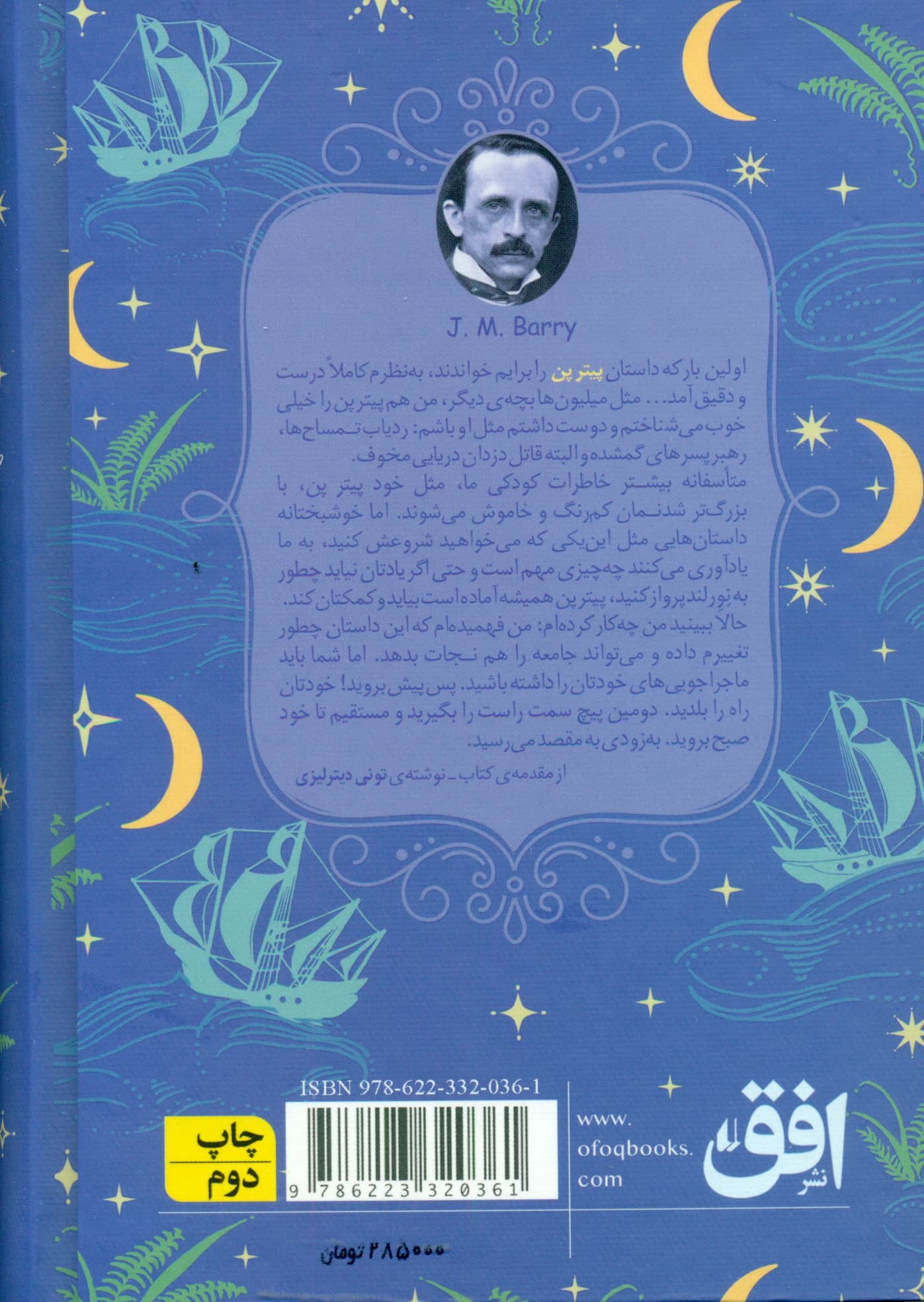 پیتر پن (رنگین‌کمان کلاسیک 6)