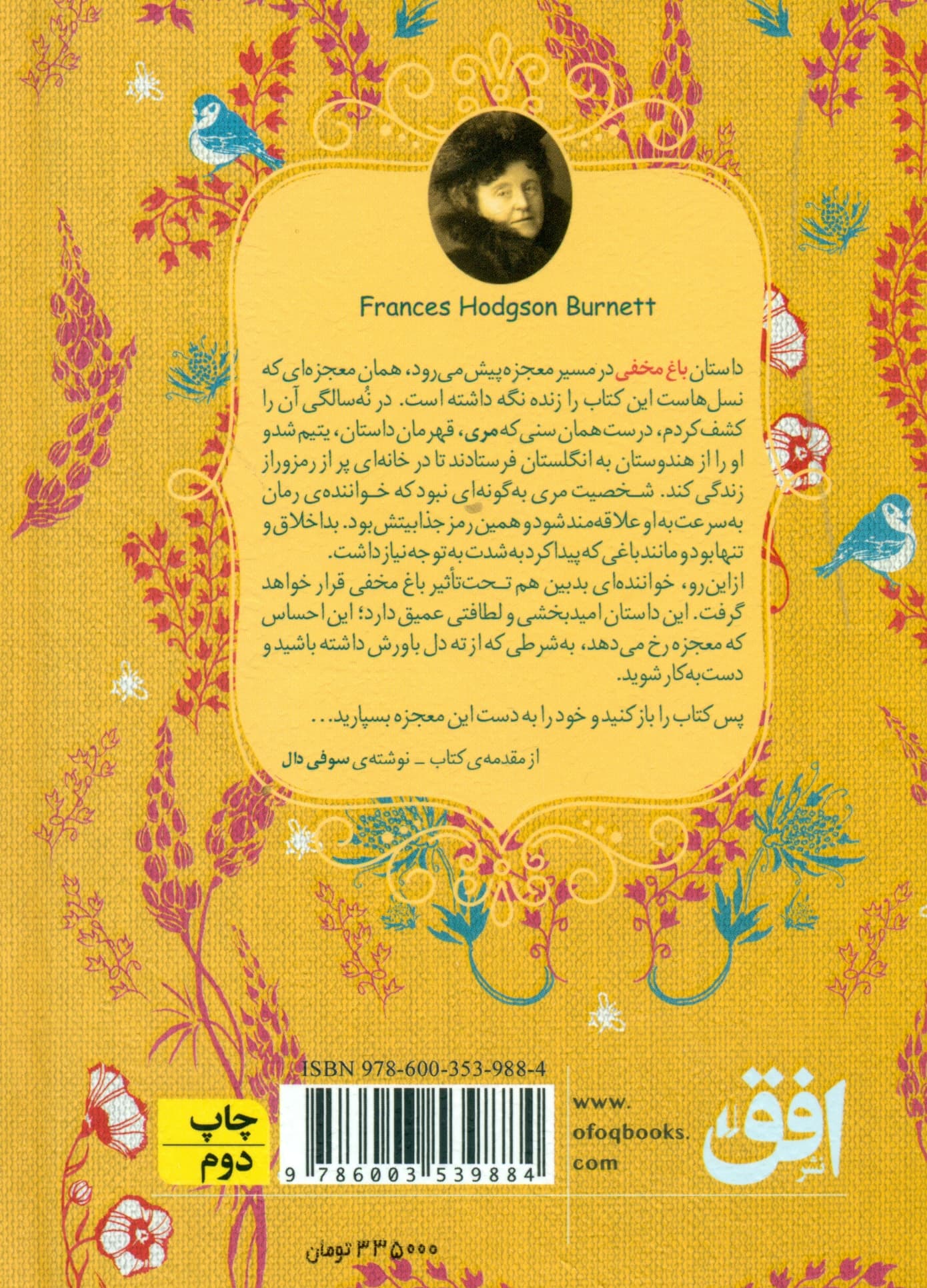 باغ مخفی (رنگین‌کمان کلاسیک 1)