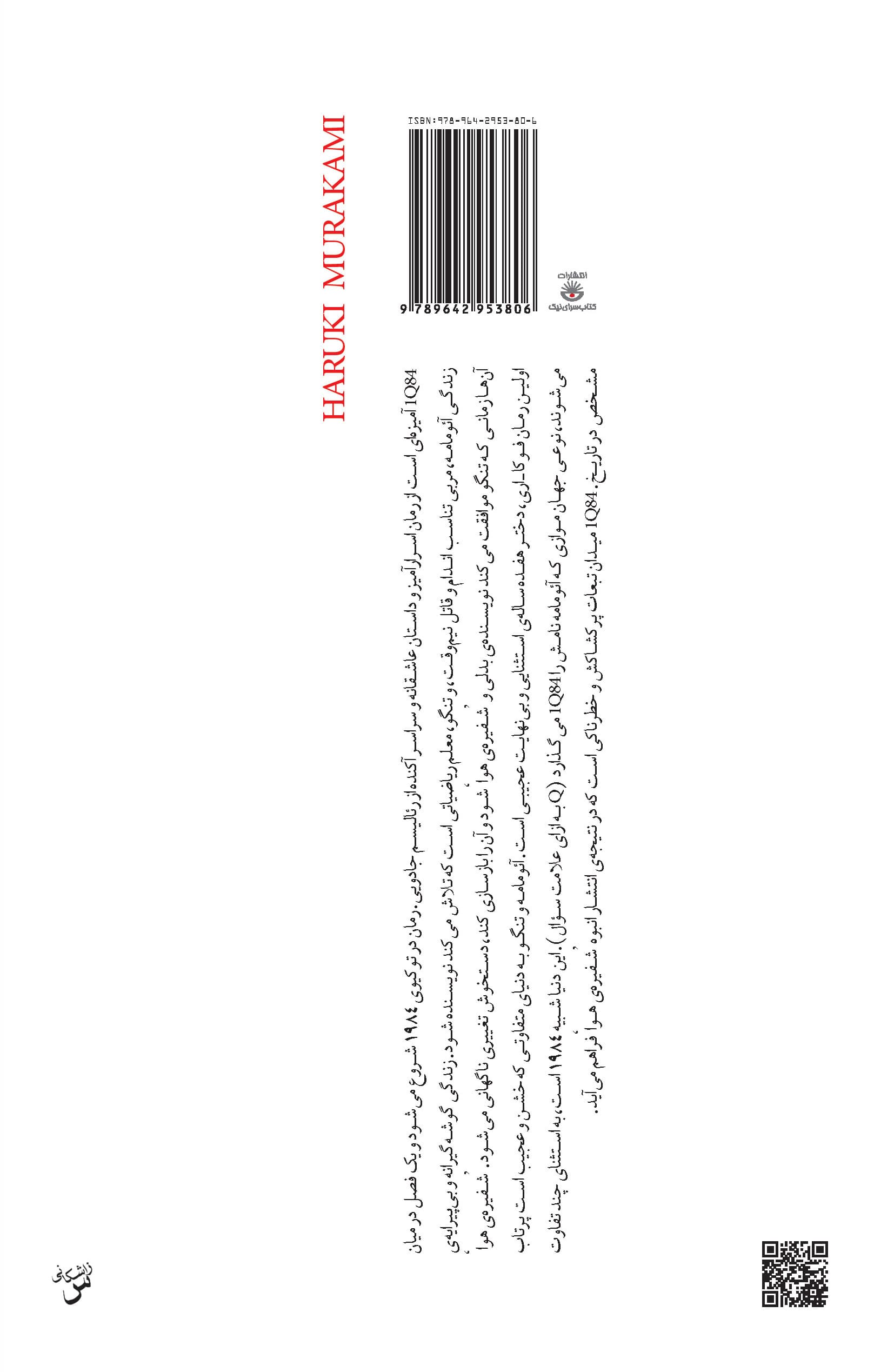 1 کیو 84 (3 جلدی) جلد دوم