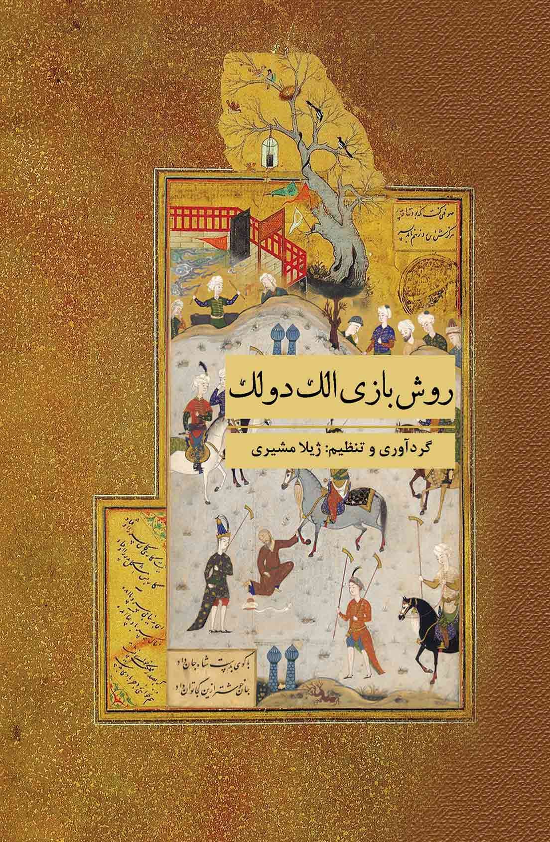 روش بازی الک دولک