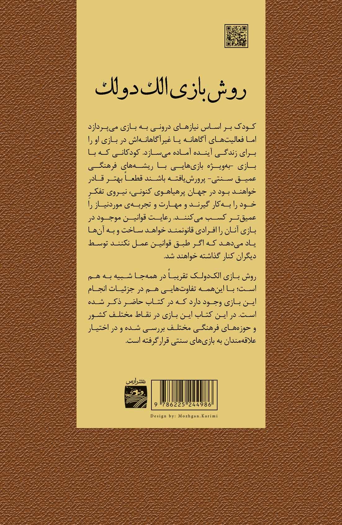 روش بازی الک دولک